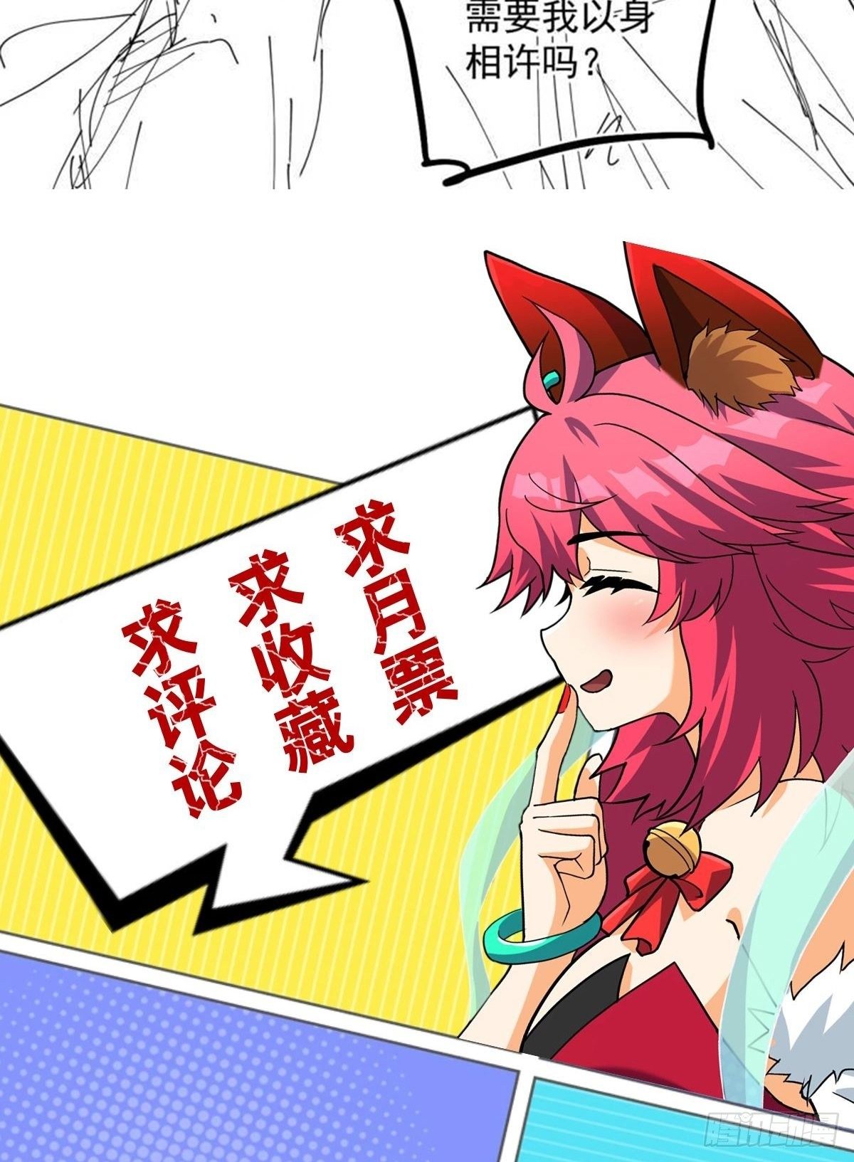 第三十一章 妖兽速速拿命来-第33话