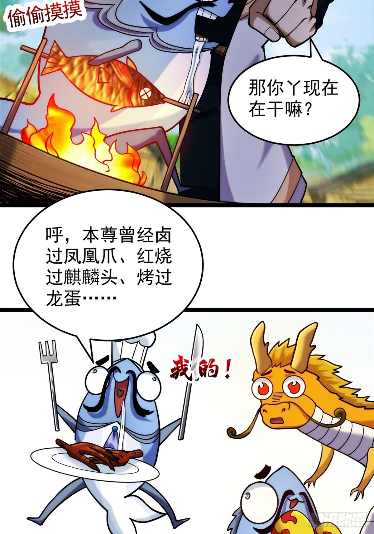 第三十一章 妖兽速速拿命来-第33话