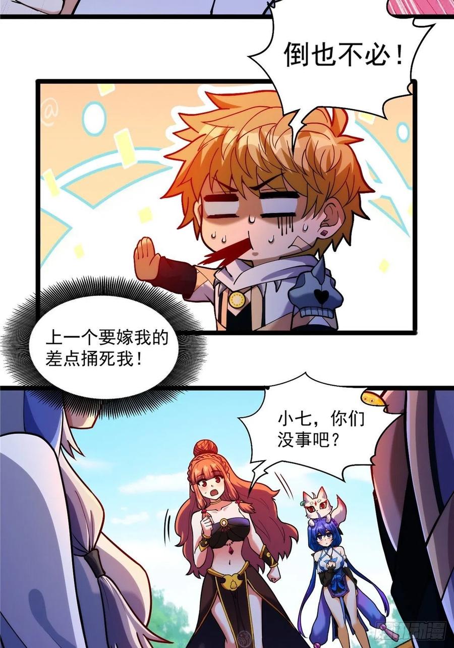 第三十二章 以身相许献英雄-第35话