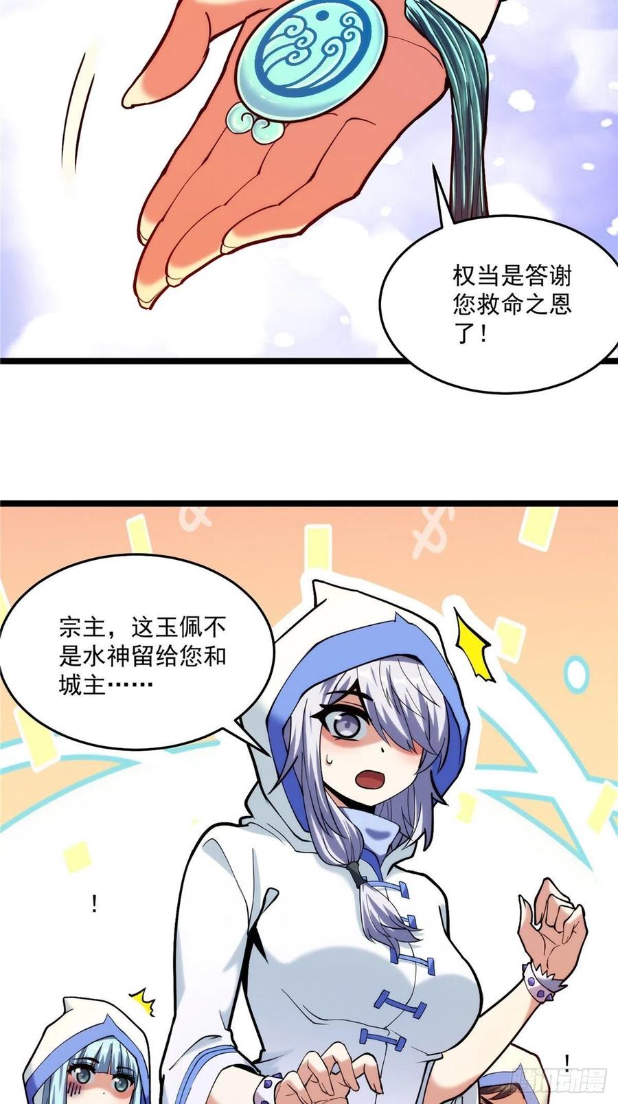 第三十二章 以身相许献英雄-第35话