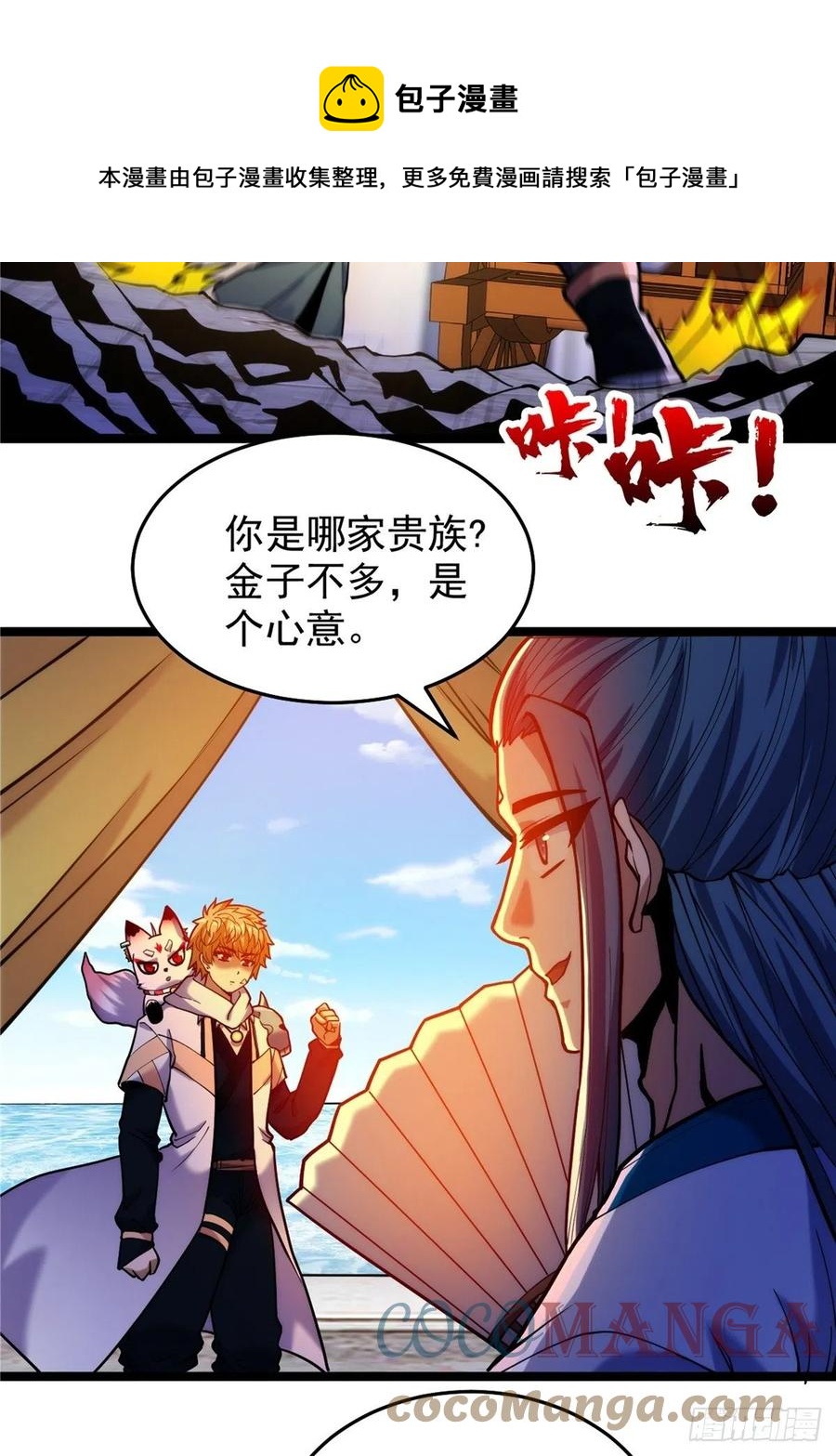 第三十四话 一掂黄金探实力-第37话