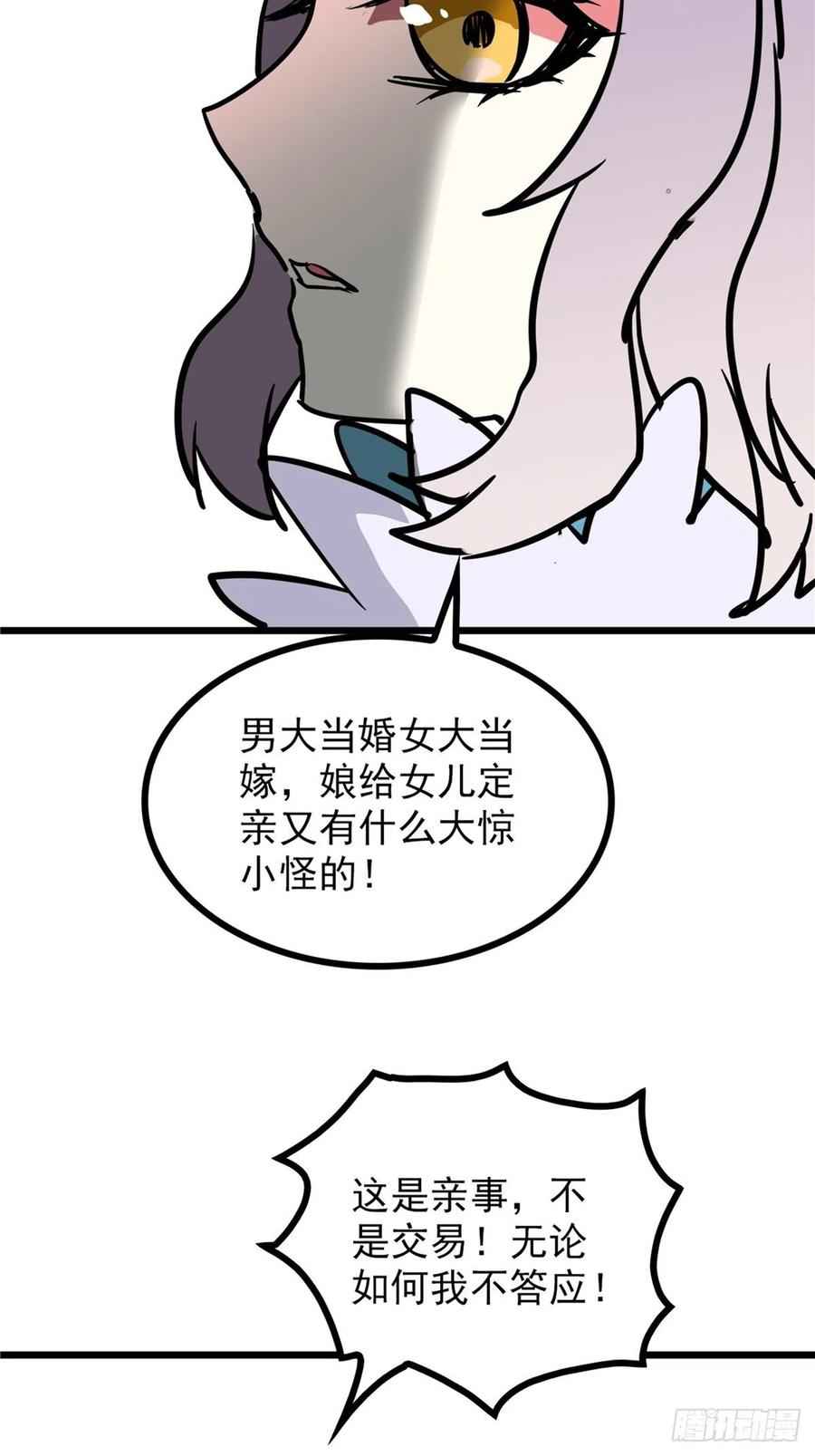 第三十六话 丈母娘一掷千金(1/2)-第39话