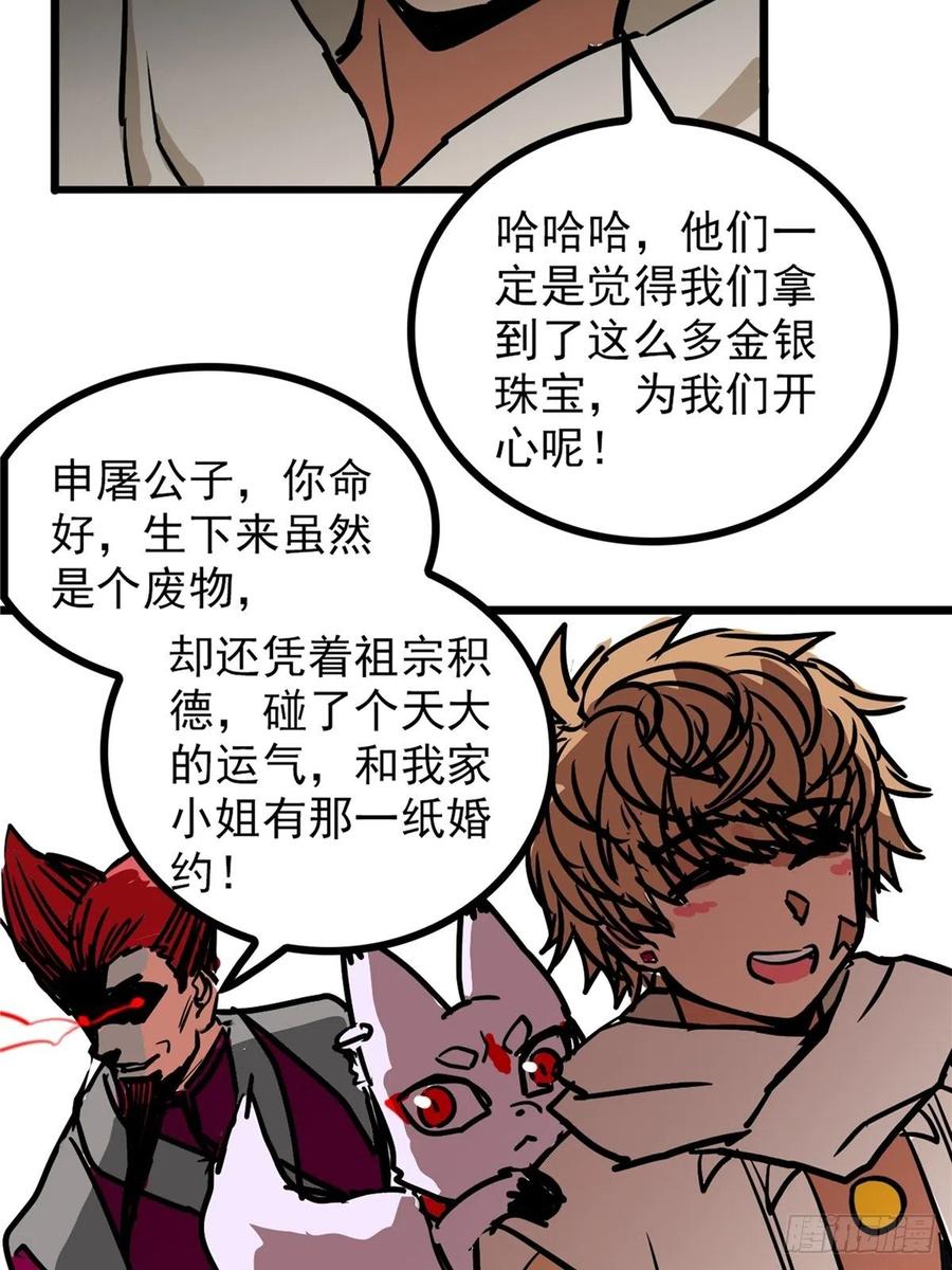 第三十六话 丈母娘一掷千金(1/2)-第39话