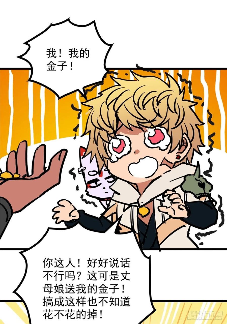 第三十六话 丈母娘一掷千金(1/2)-第39话