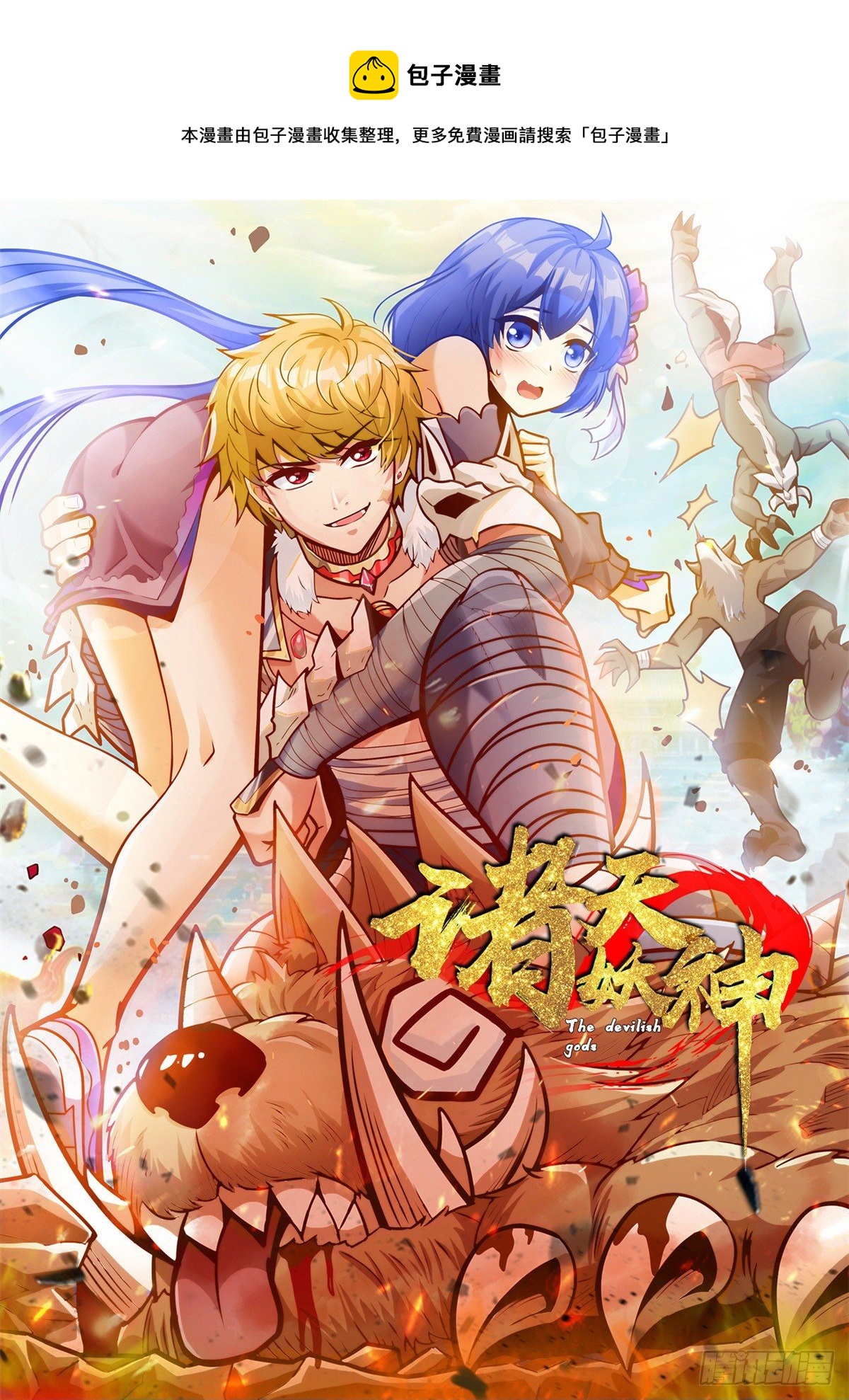 第三十八话 六等奴仆称霸王-第41话