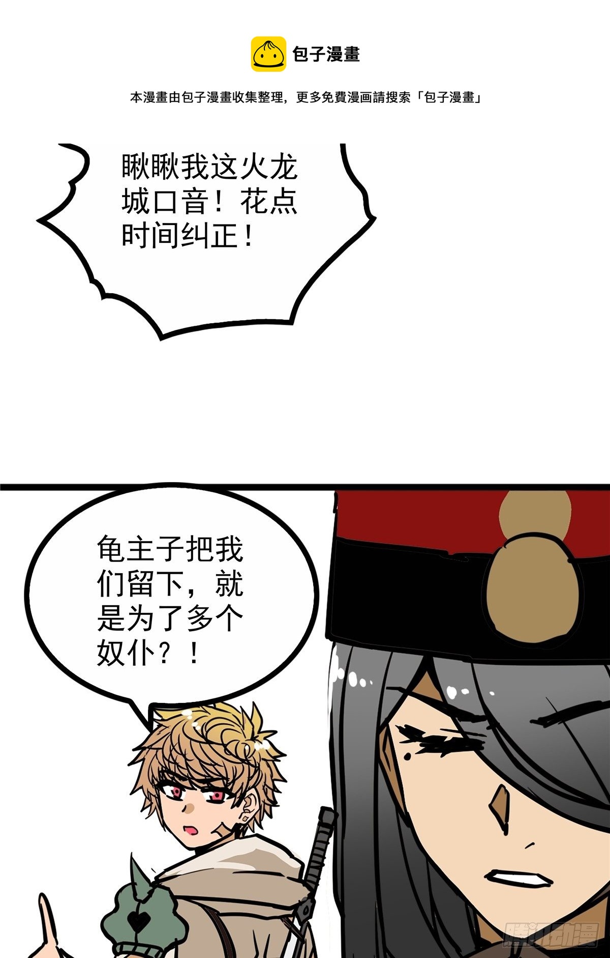 第三十八话 六等奴仆称霸王-第41话