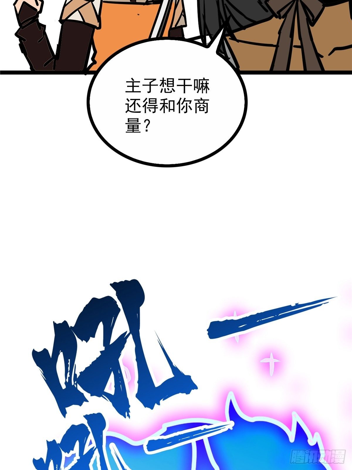 第三十八话 六等奴仆称霸王-第41话