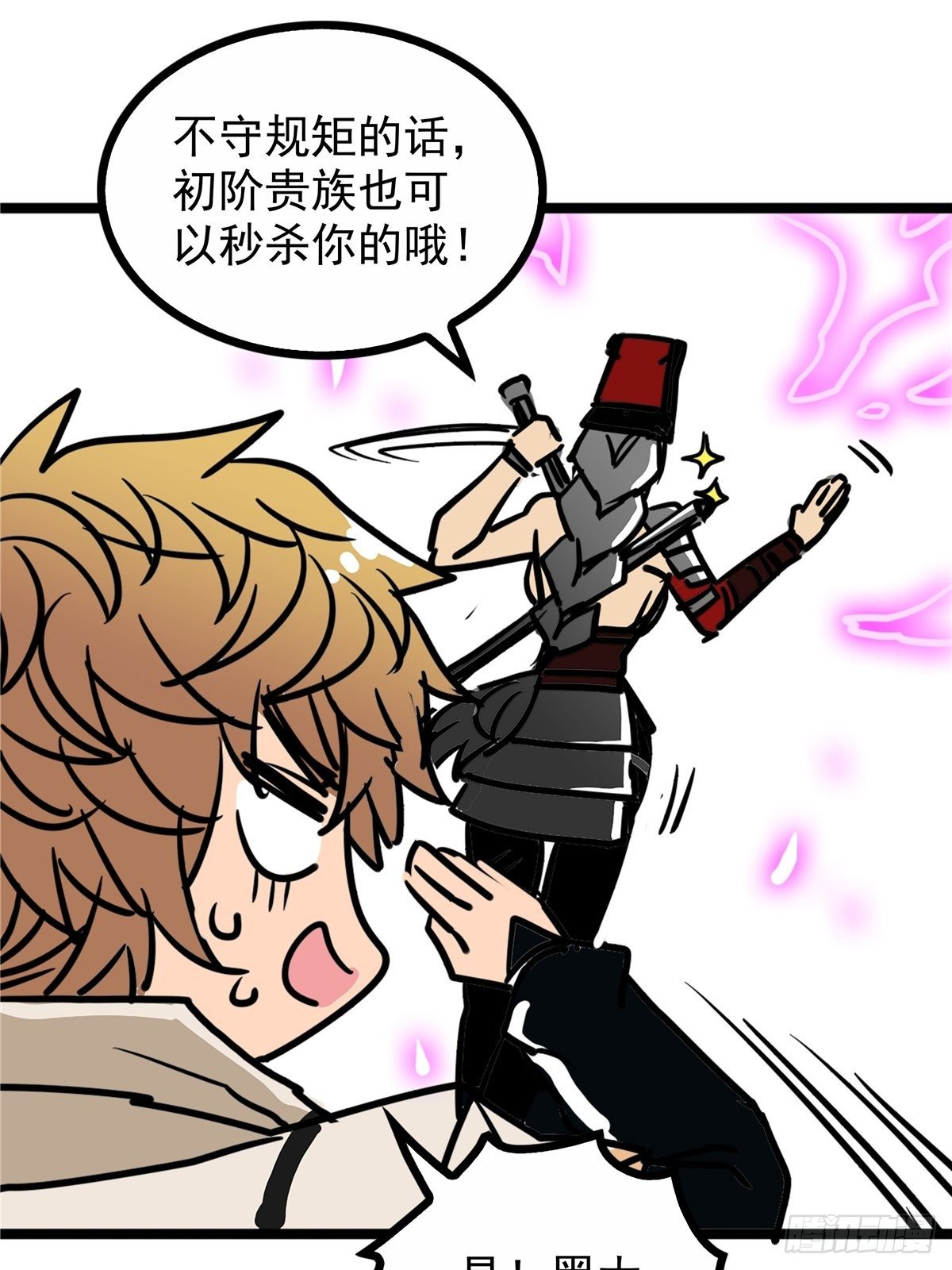 第三十八话 六等奴仆称霸王-第41话