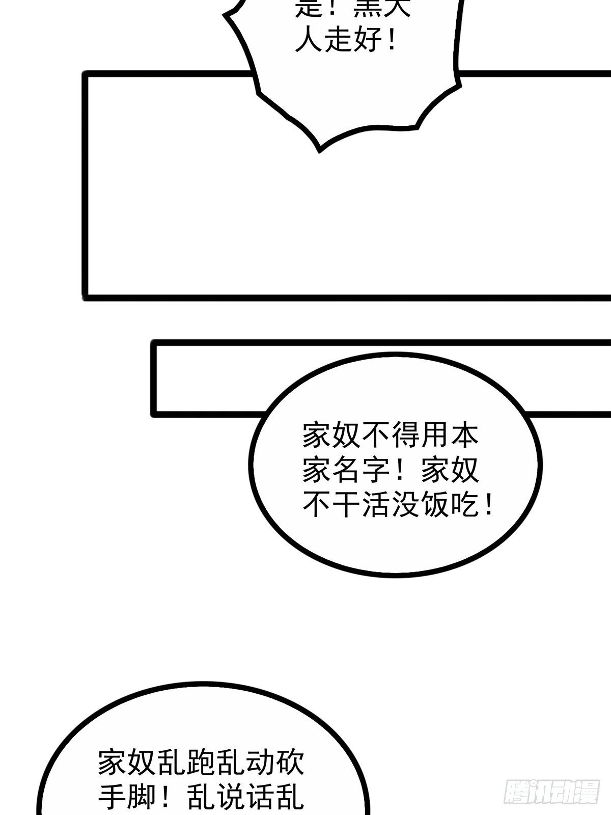 第三十八话 六等奴仆称霸王-第41话