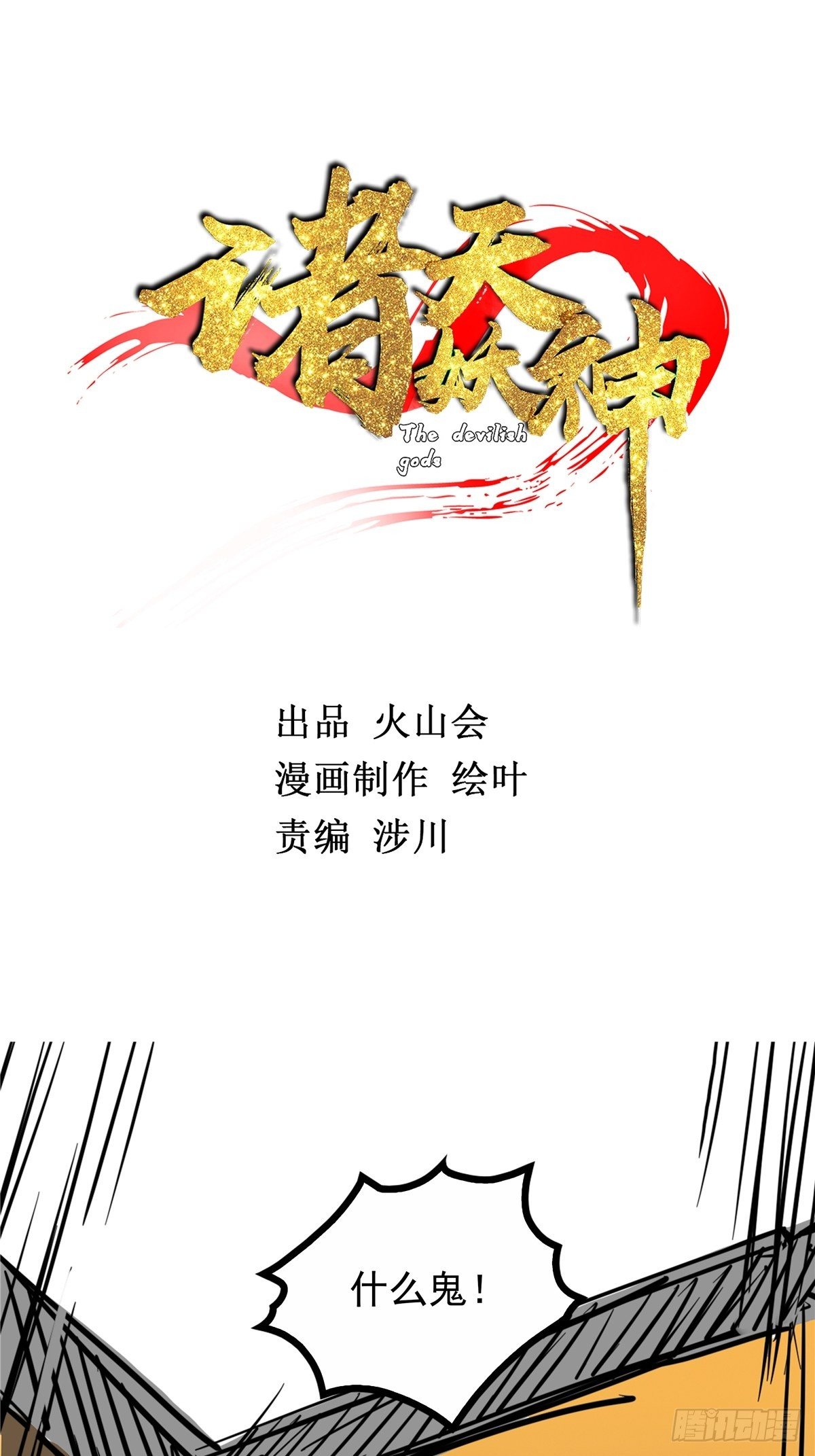 第三十八话 六等奴仆称霸王-第41话