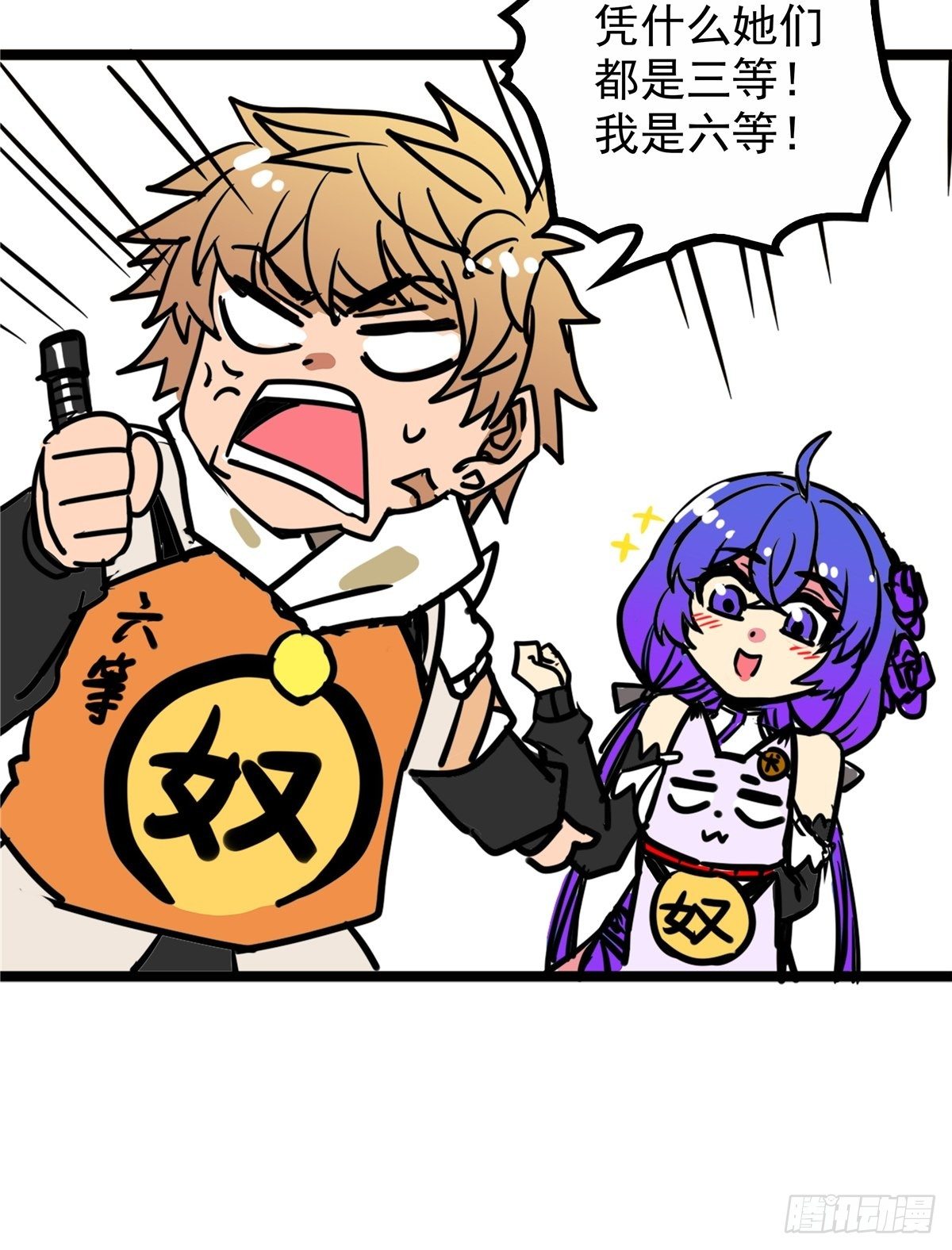 第三十八话 六等奴仆称霸王-第41话