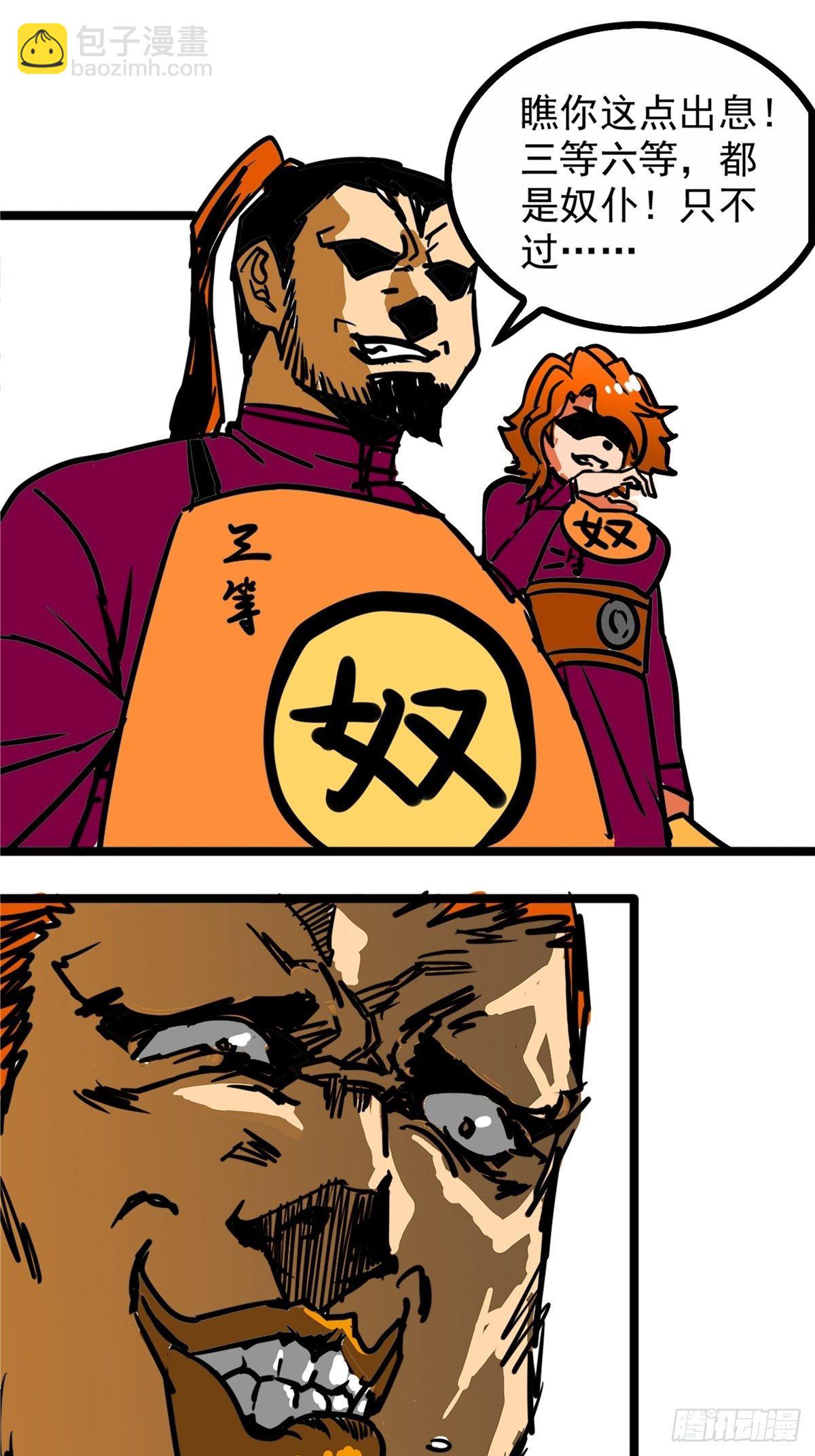 第三十八话 六等奴仆称霸王-第41话