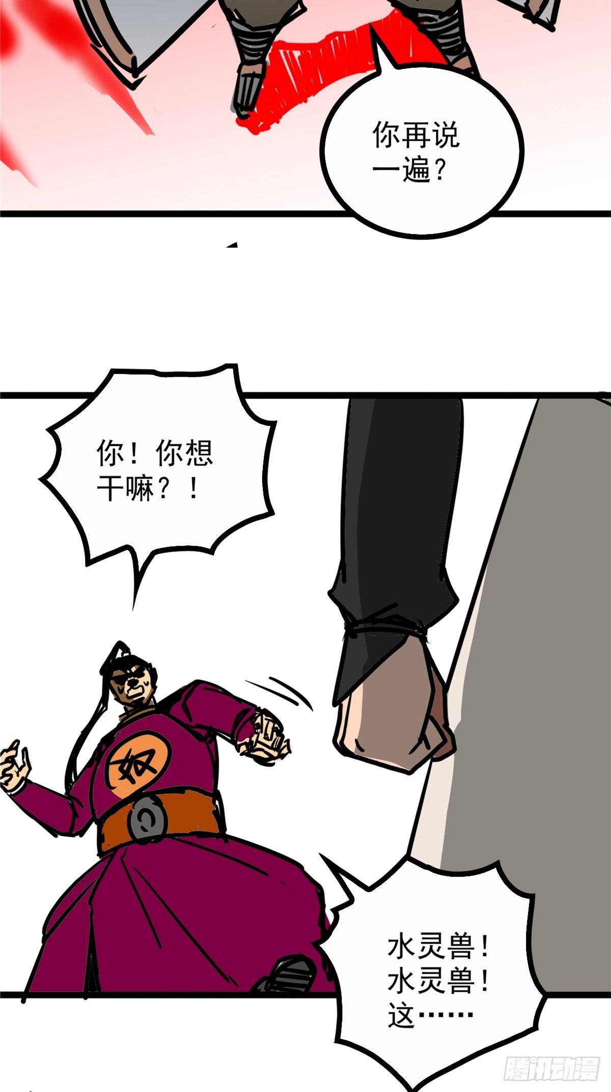 第三十八话 六等奴仆称霸王-第41话