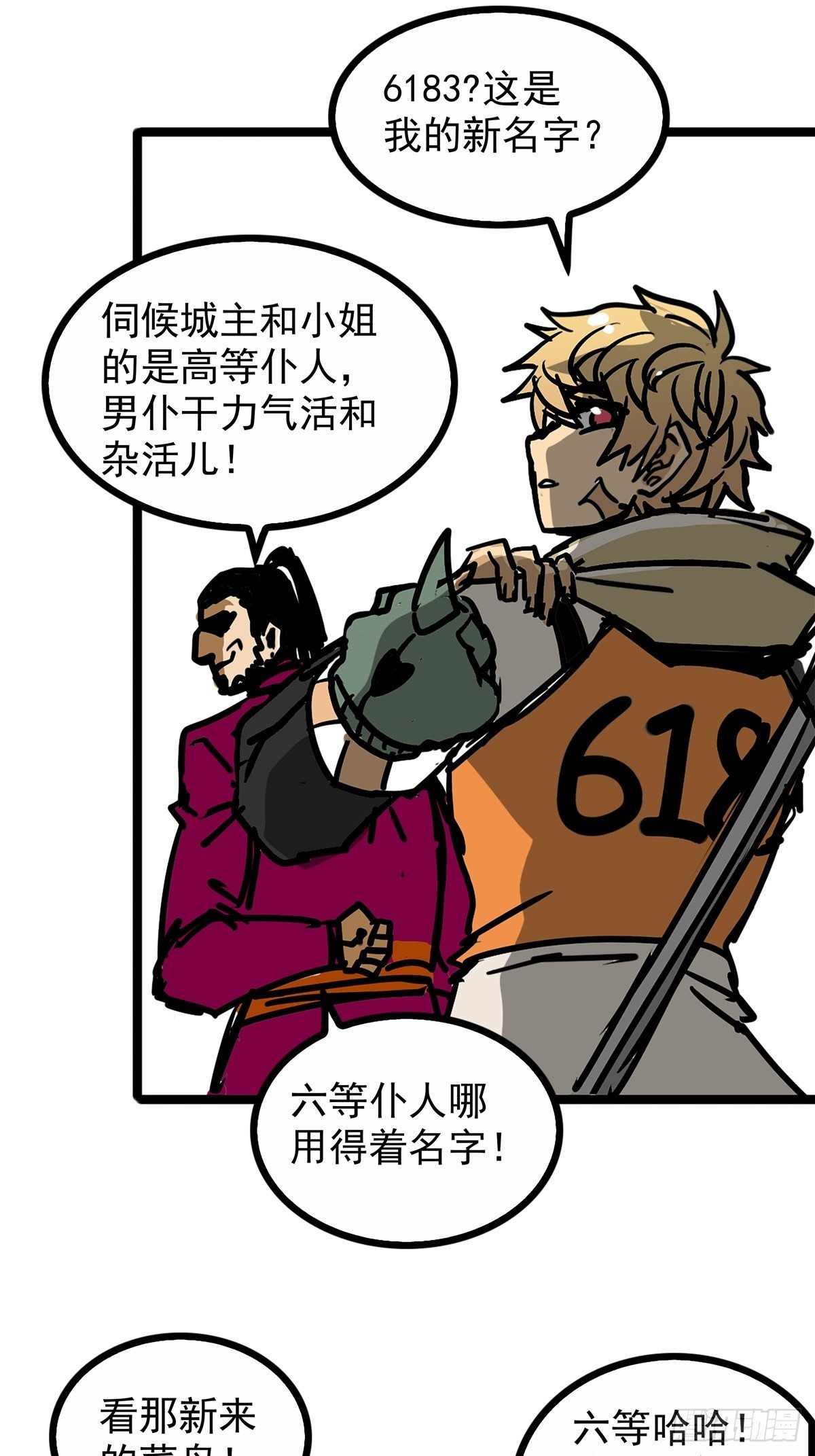 第三十八话 六等奴仆称霸王-第41话