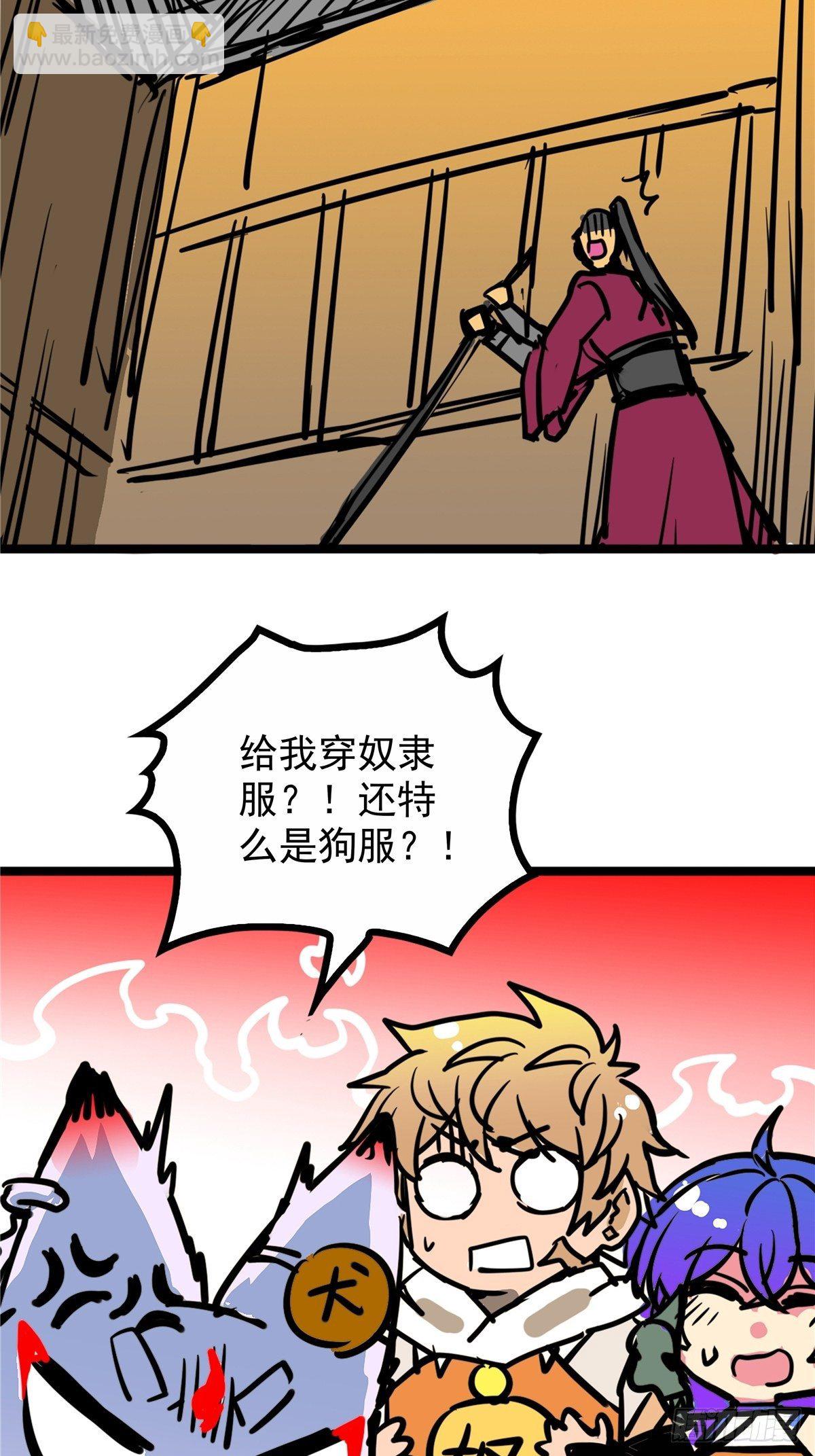 第三十八话 六等奴仆称霸王-第41话