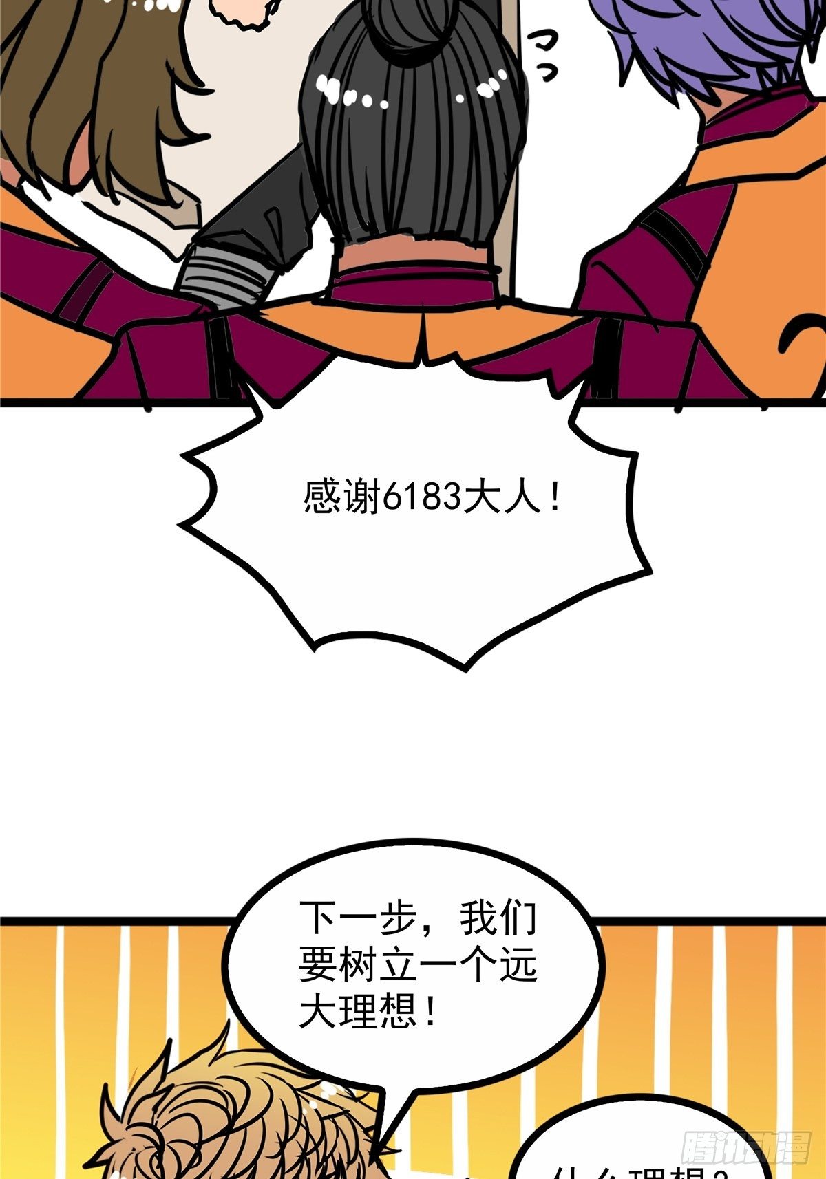 第三十八话 六等奴仆称霸王-第41话