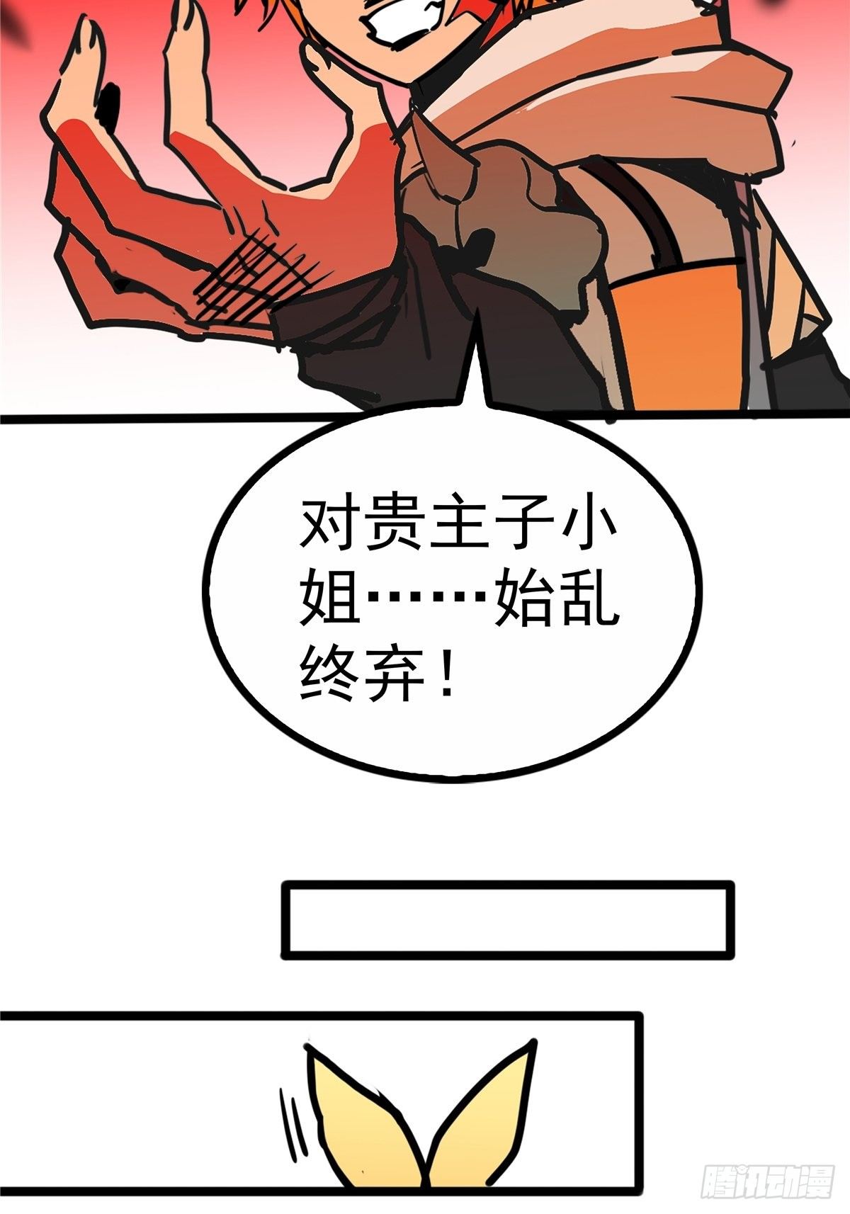 第三十八话 六等奴仆称霸王-第41话