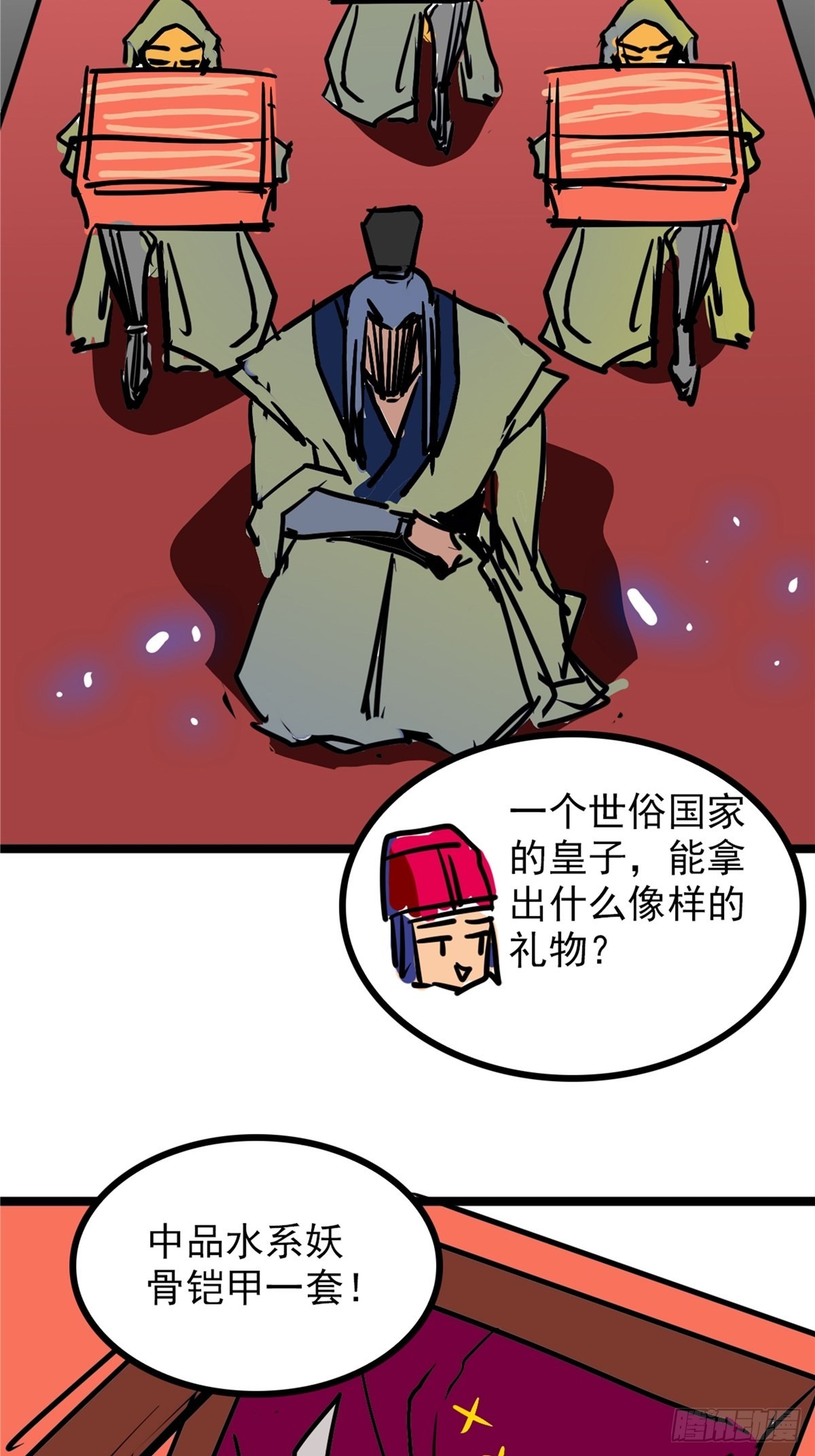 第四十话 皇子献礼闪瞎眼-第43话