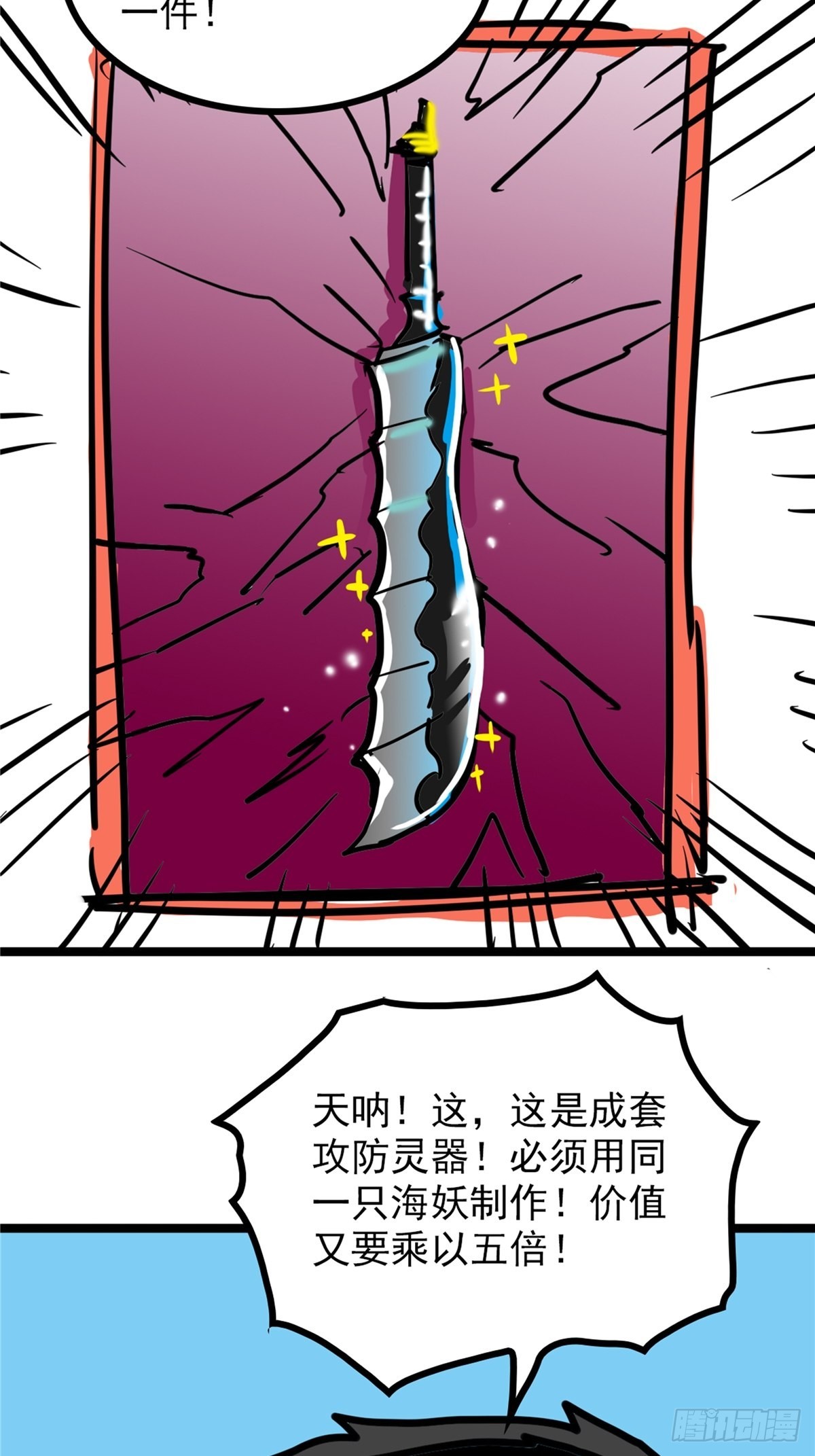 第四十话 皇子献礼闪瞎眼-第43话