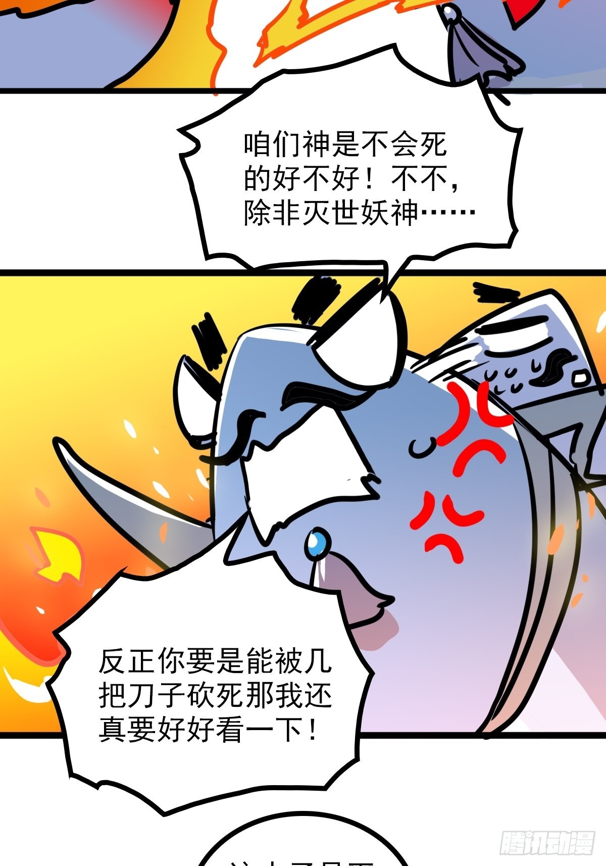 第四十四话 废不废物我来断-第47话