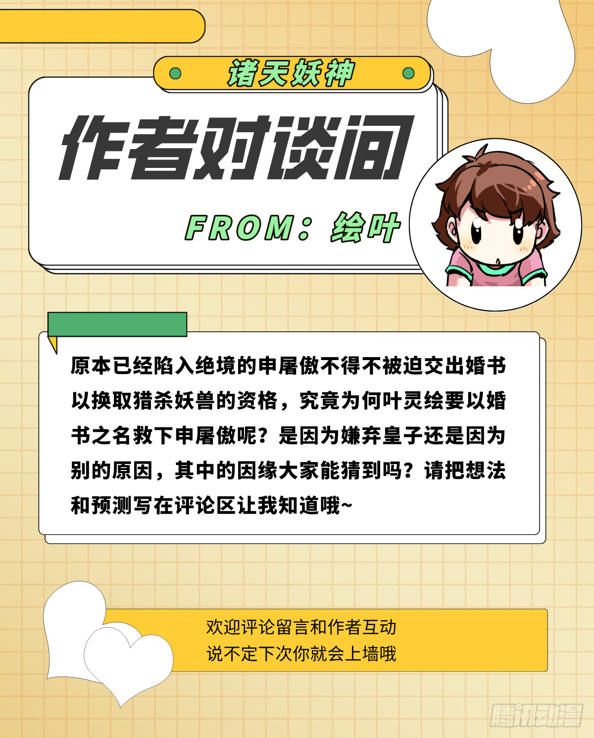 第四十五话 最勇者为我夫婿-第49话