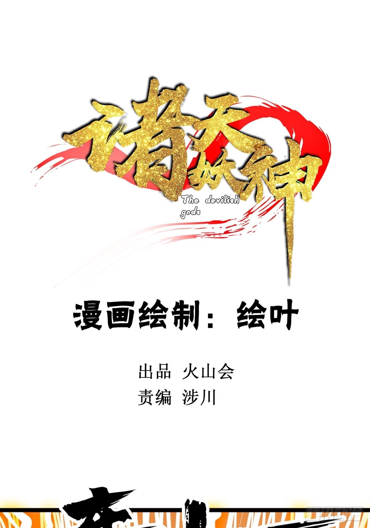 第四十九话 屠杀海妖换功勋-第53话