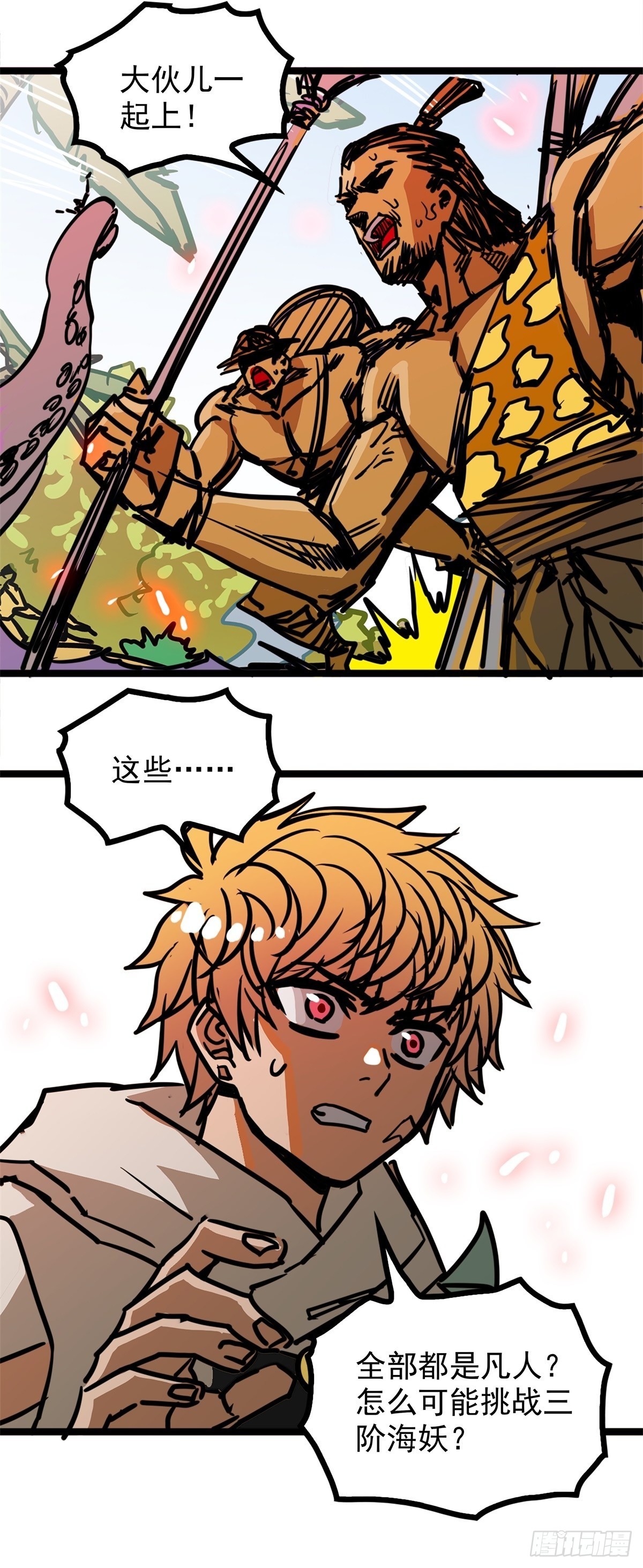 第四十九话 屠杀海妖换功勋-第53话