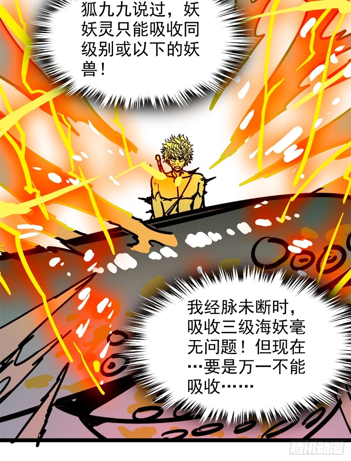 第五十一话 自我牺牲吸妖力-第55话