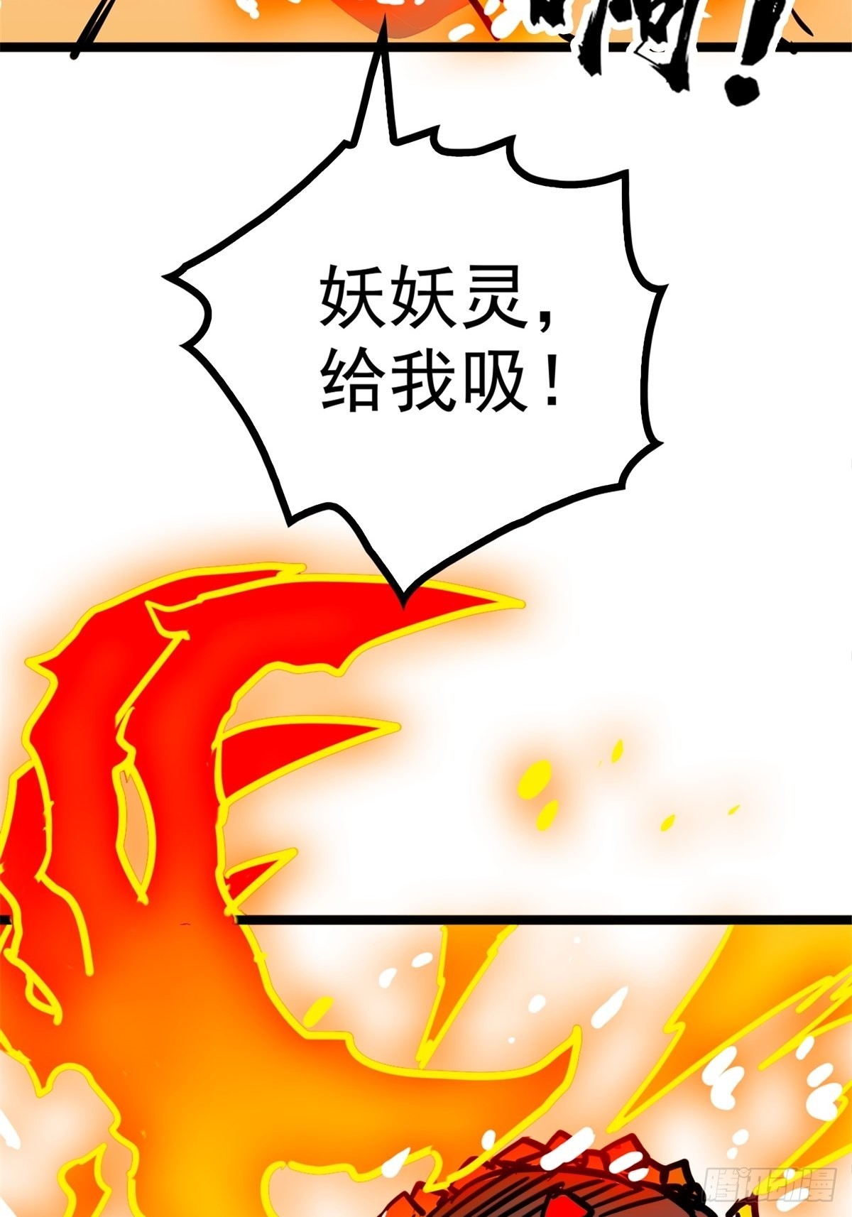 第五十一话 自我牺牲吸妖力-第55话