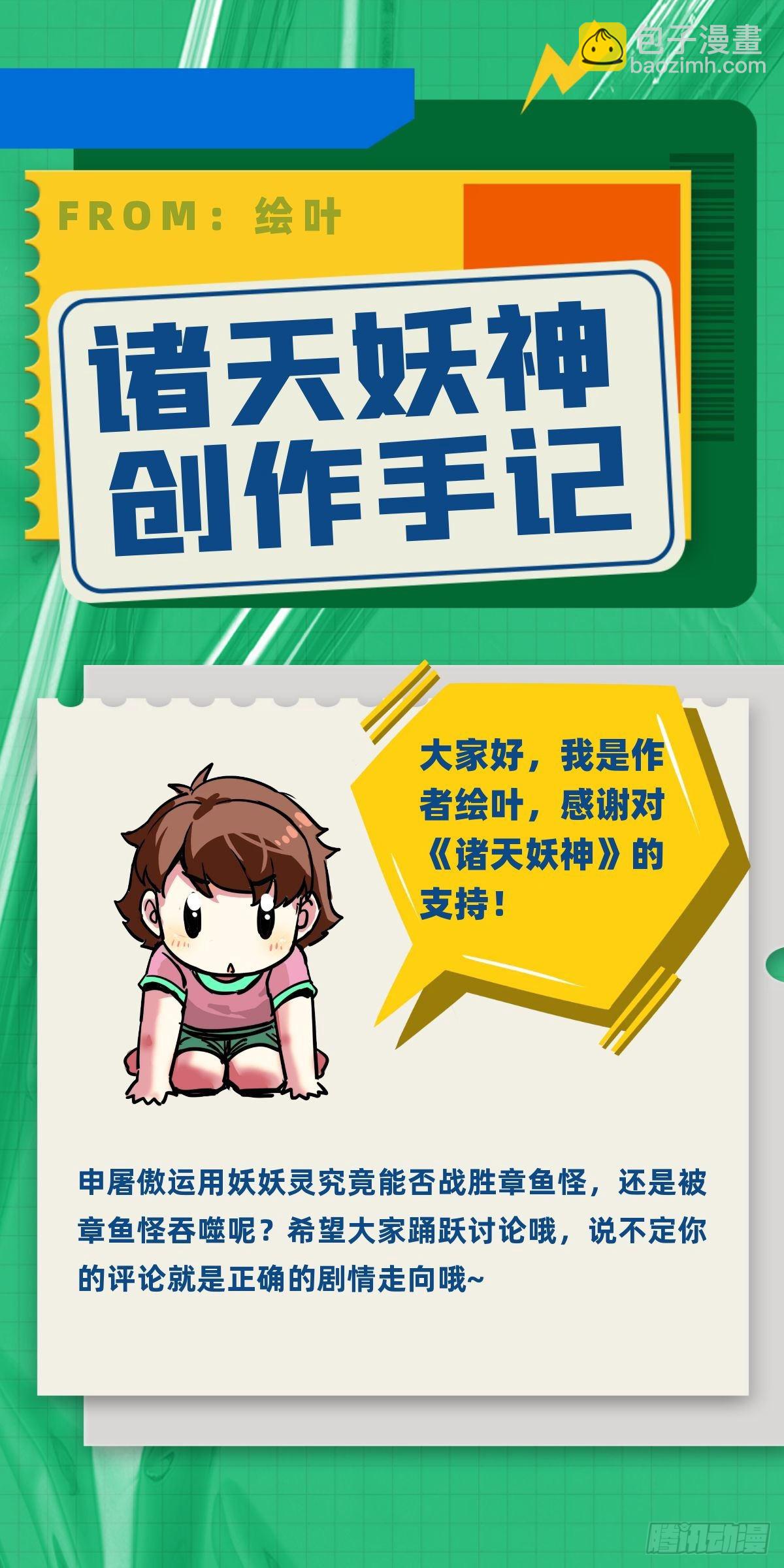 第五十一话 自我牺牲吸妖力-第55话