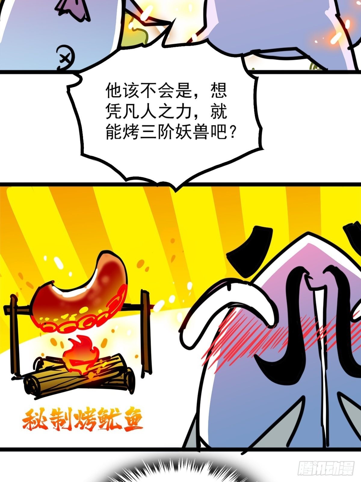 諸天妖神 - 第五十一話 自我犧牲吸妖力 - 5