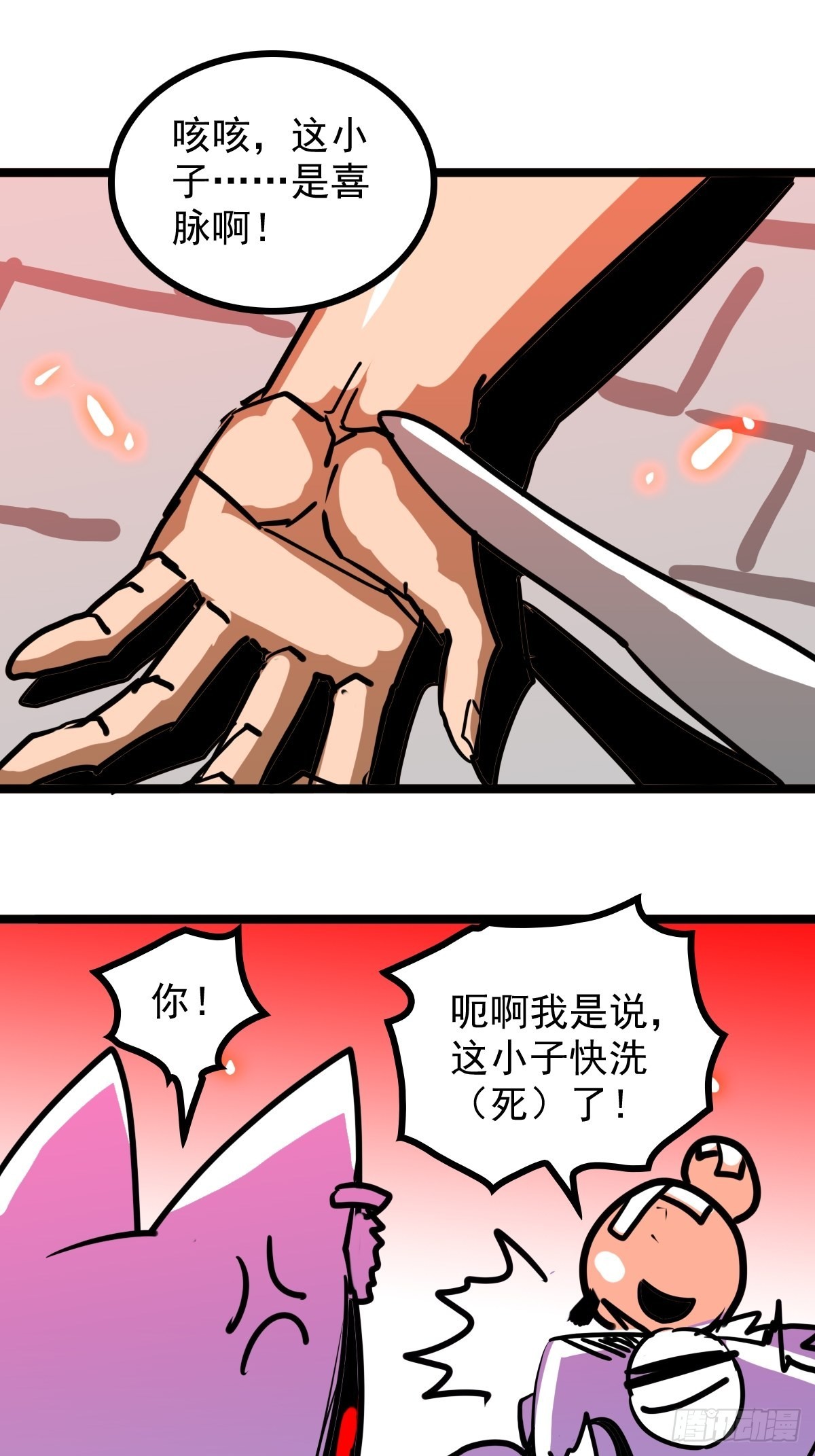 第五十三话 水神共工显真容-第57话