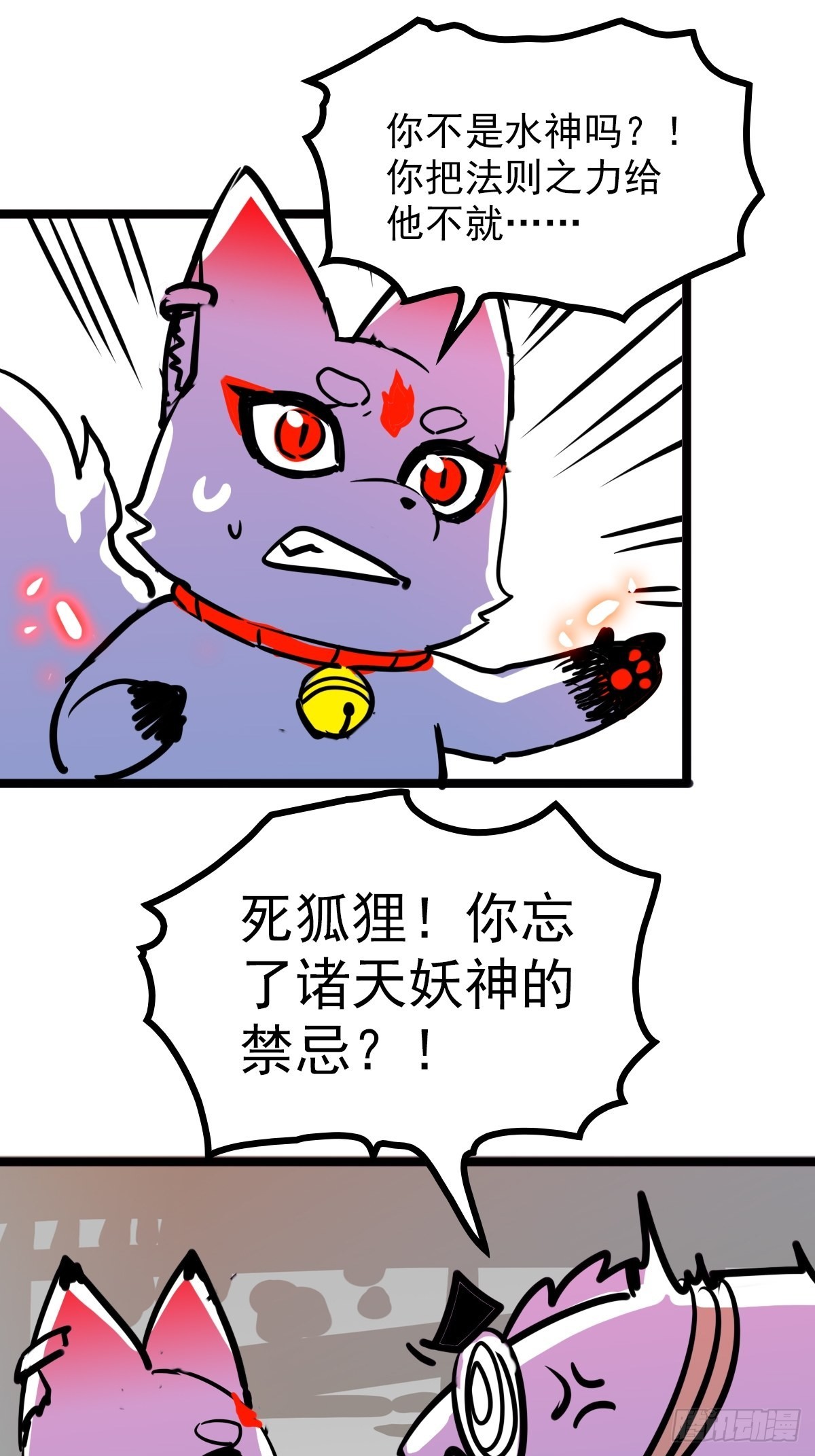 第五十三话 水神共工显真容-第57话