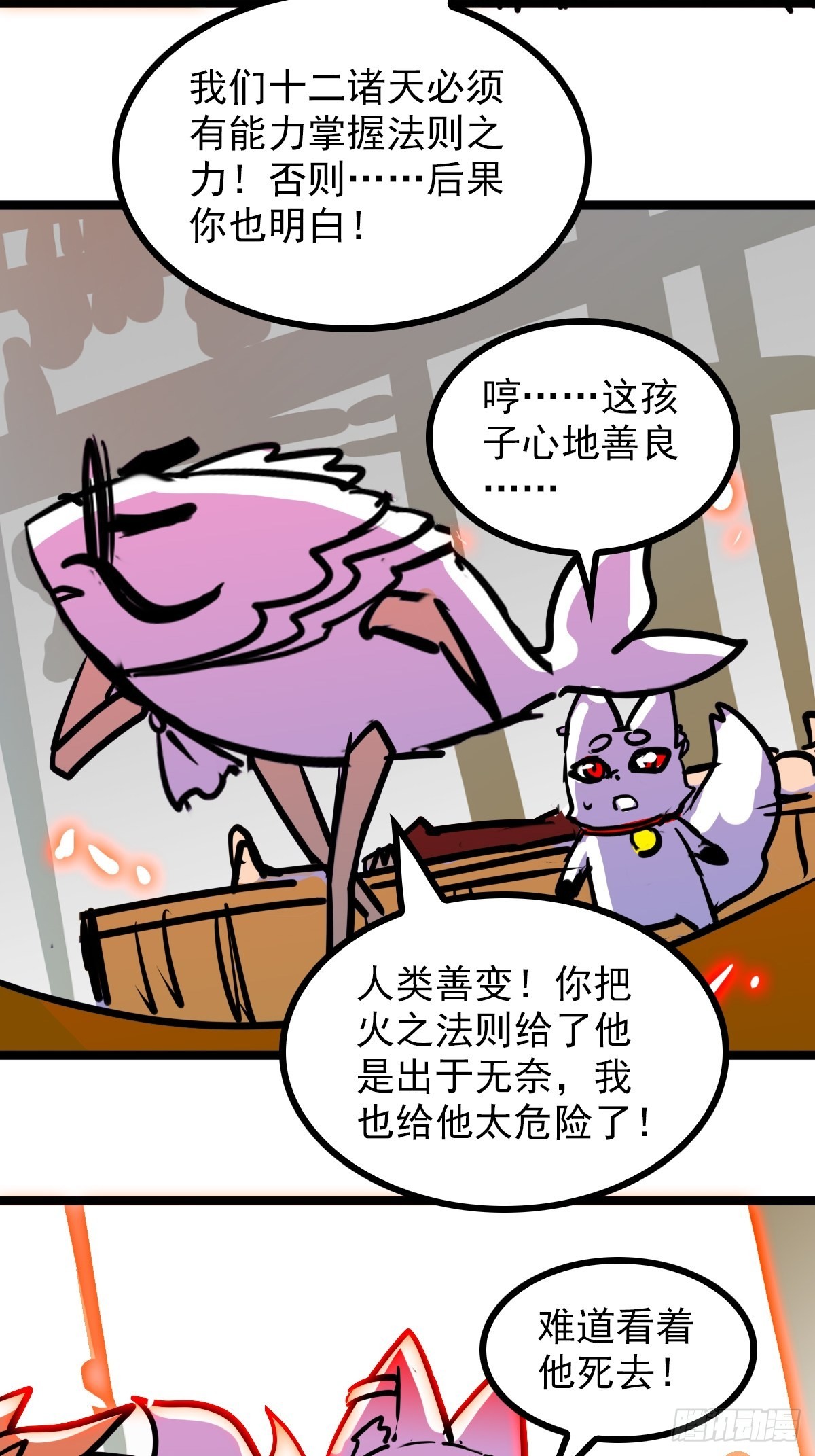 第五十三话 水神共工显真容-第57话