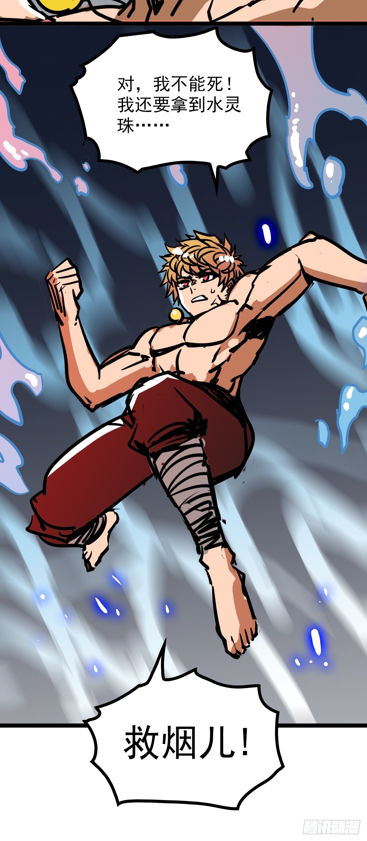 第五十三话 水神共工显真容-第57话