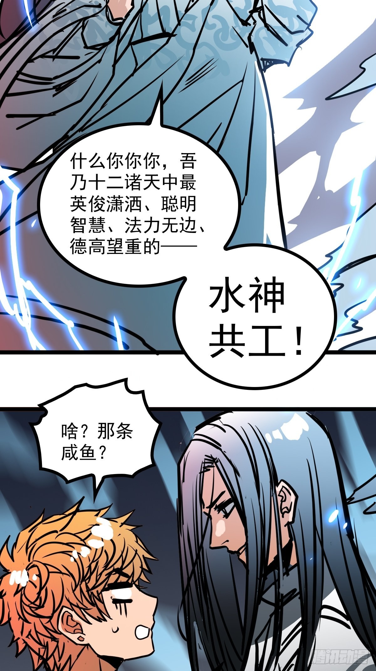 第五十三话 水神共工显真容-第57话