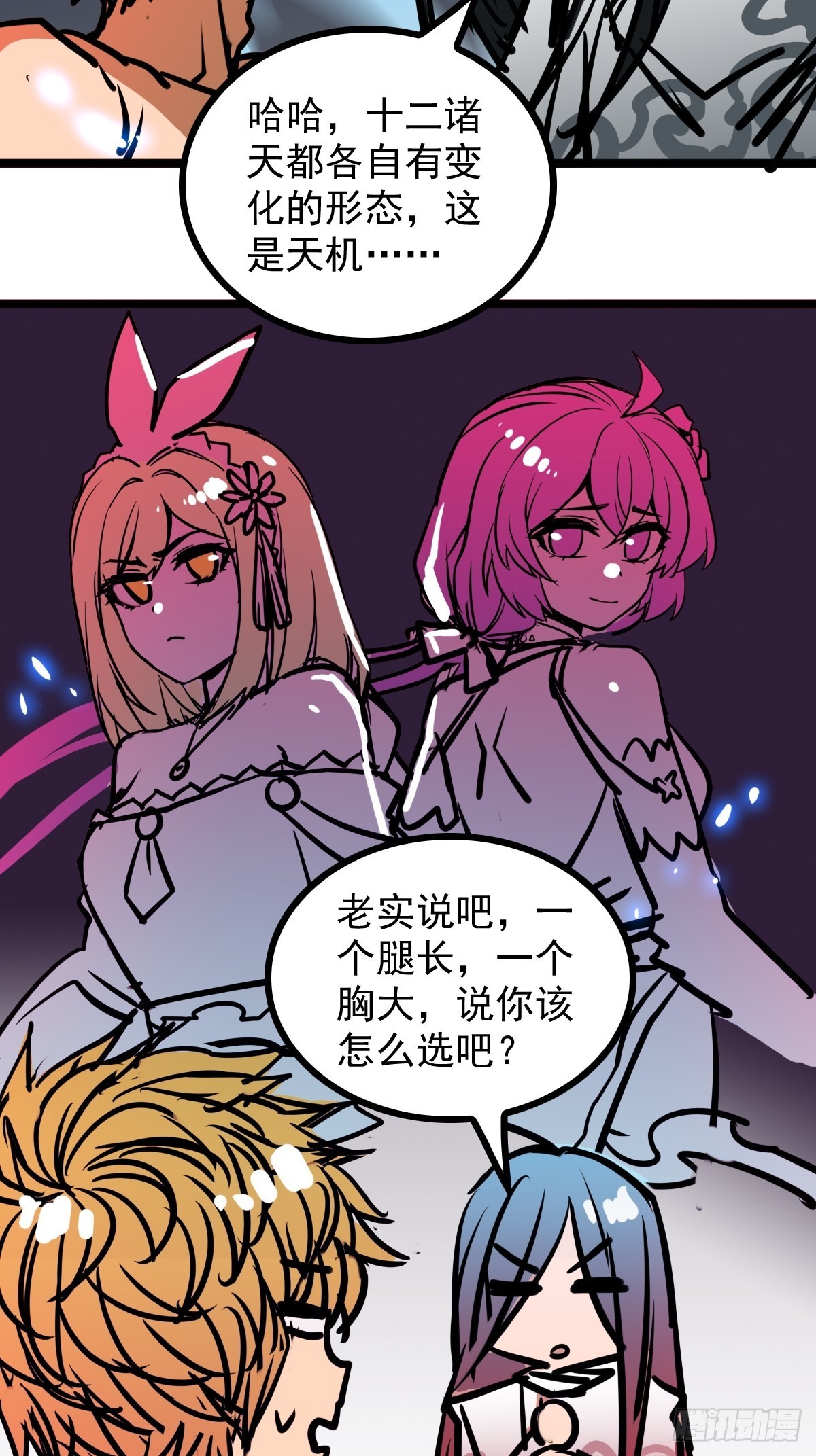 第五十三话 水神共工显真容-第57话