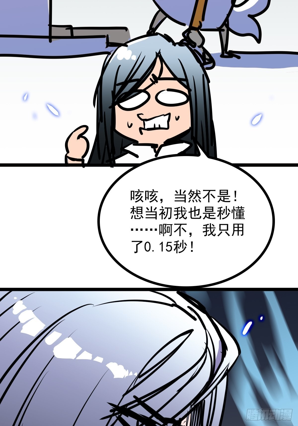 第五十三话 水神共工显真容-第57话