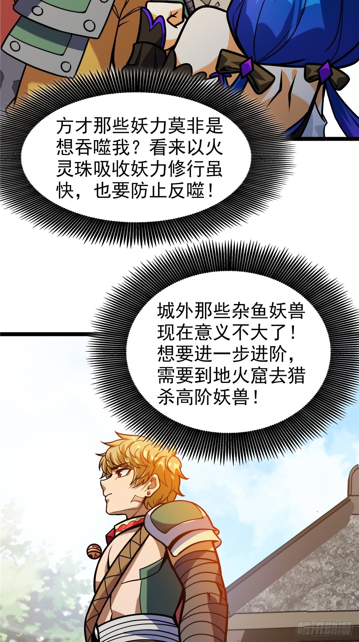 第八话 初入火窟吸妖力(1/2)-第9话