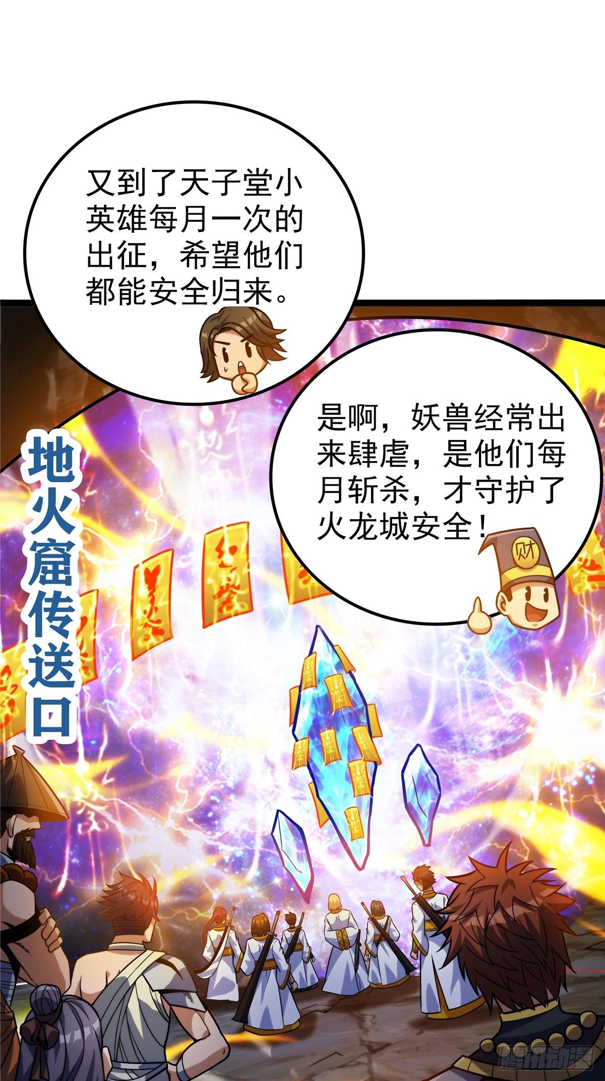 第八话 初入火窟吸妖力(1/2)-第9话