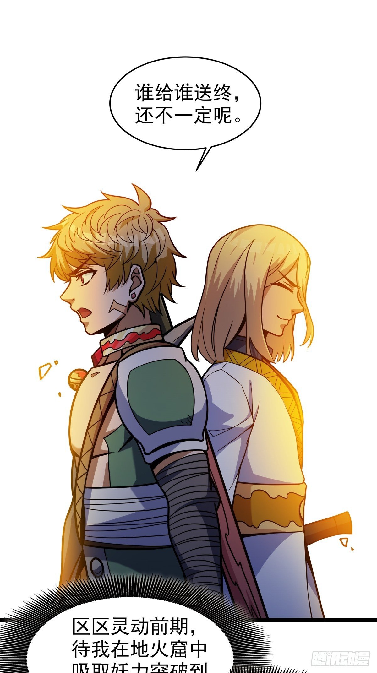 第八话 初入火窟吸妖力(1/2)-第9话