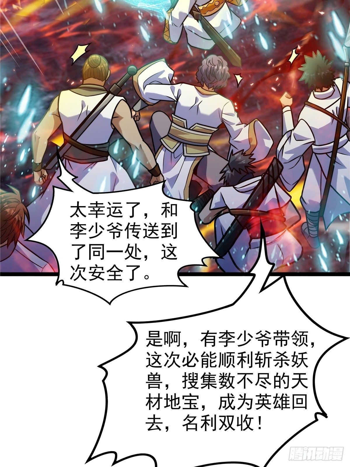 第八话 初入火窟吸妖力(1/2)-第9话