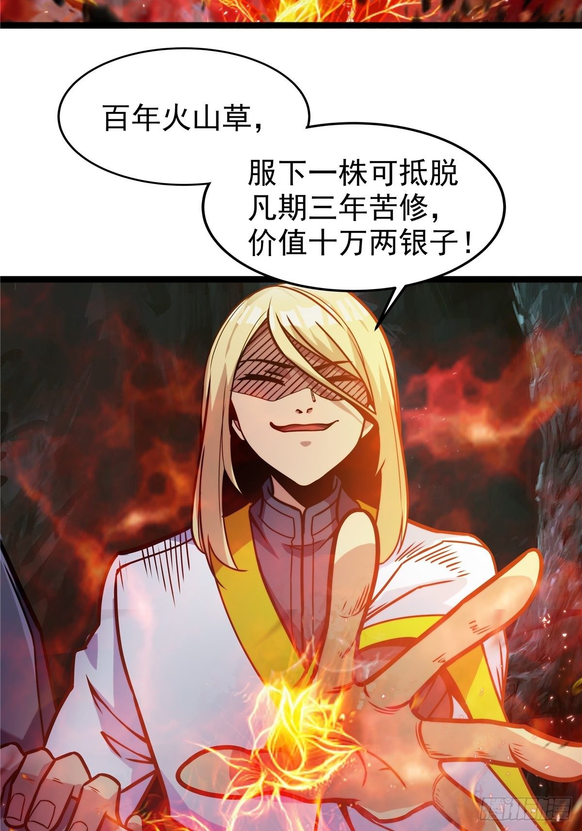 第八话 初入火窟吸妖力(1/2)-第9话