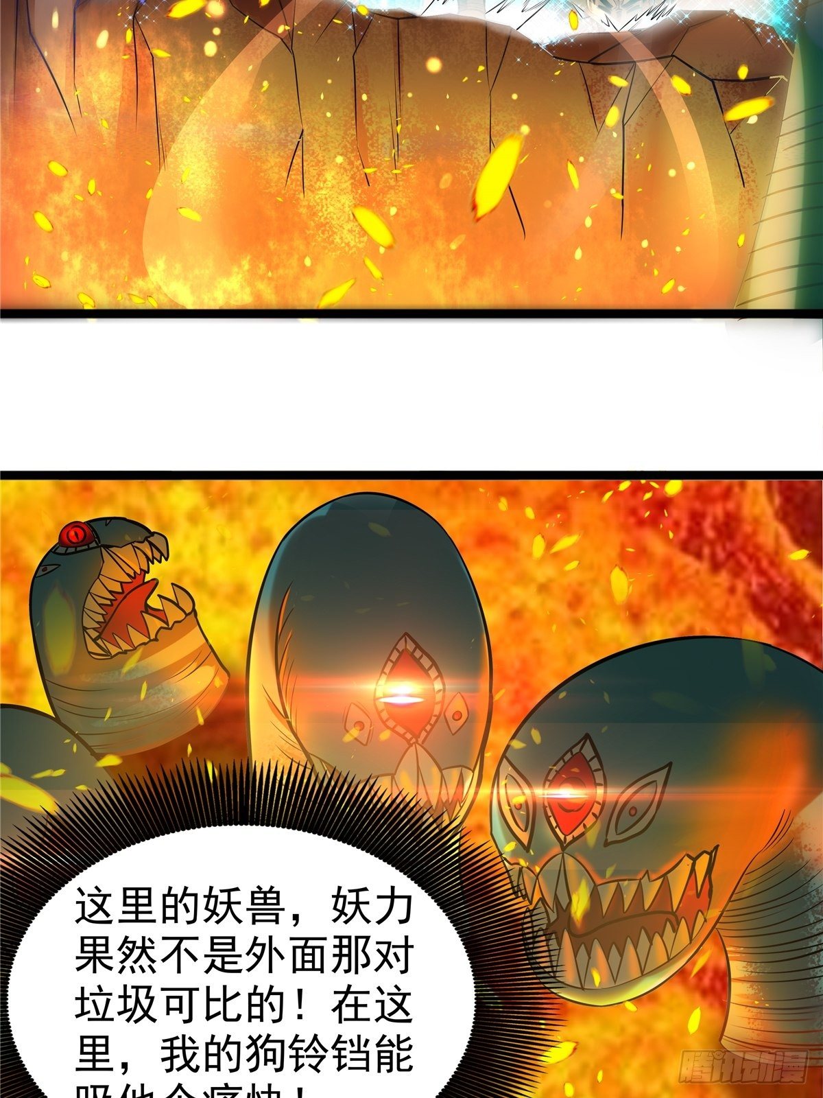 第八话 初入火窟吸妖力(1/2)-第9话