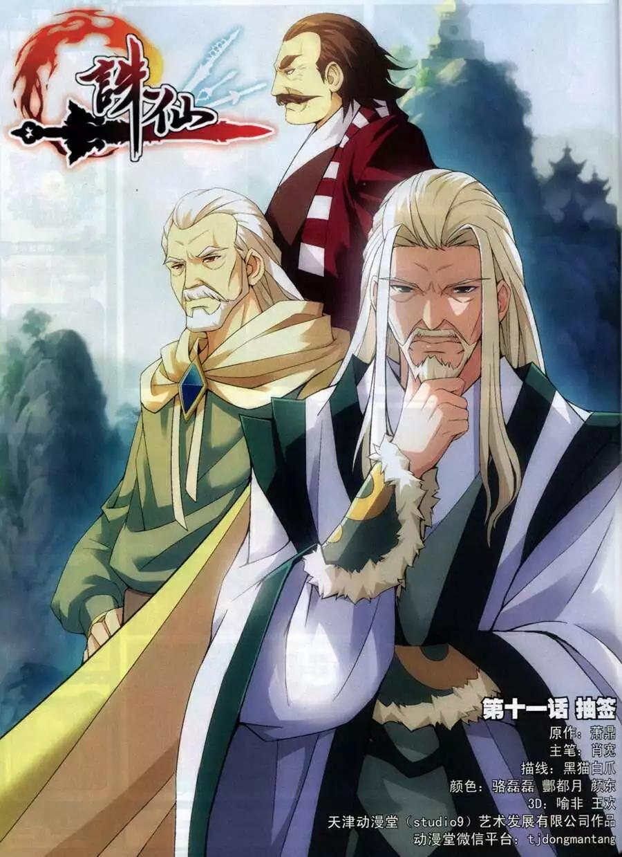 第11话 抽签-第11话