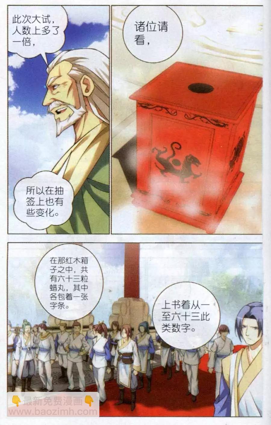 第11话 抽签-第11话