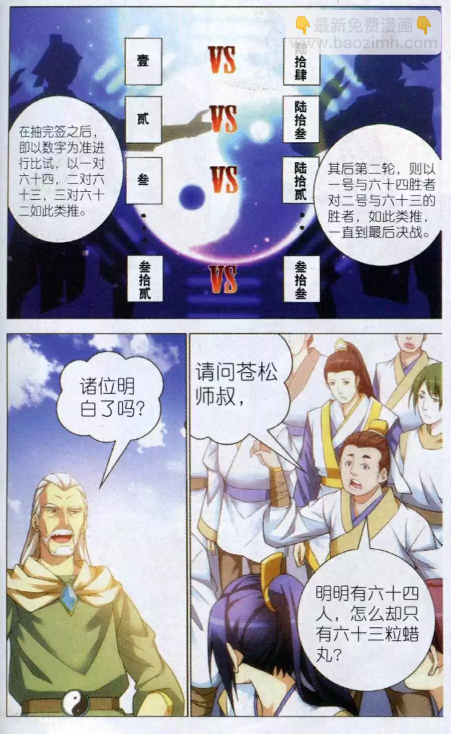 第11话 抽签-第11话