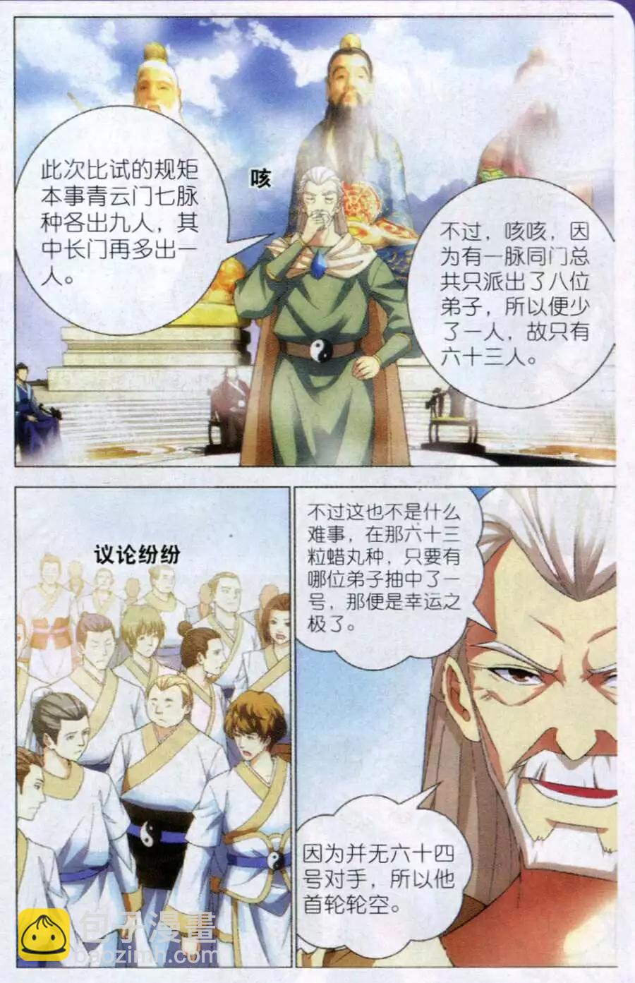 第11话 抽签-第11话