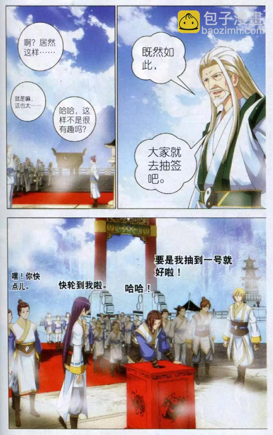 第11话 抽签-第11话