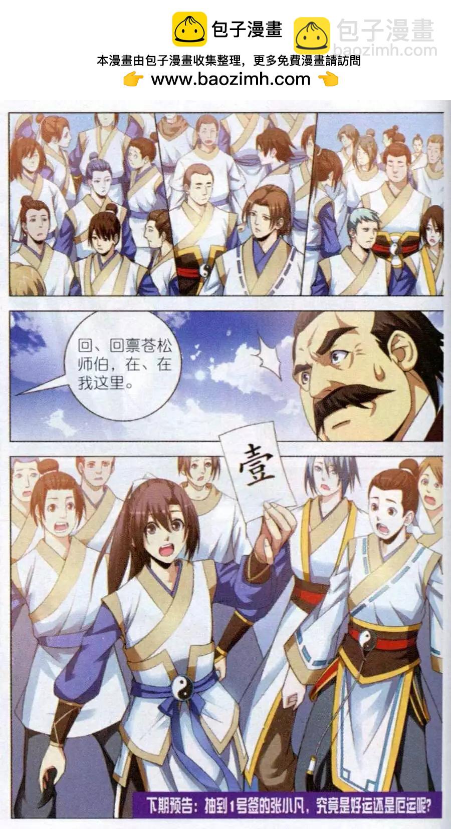 第11话 抽签-第11话